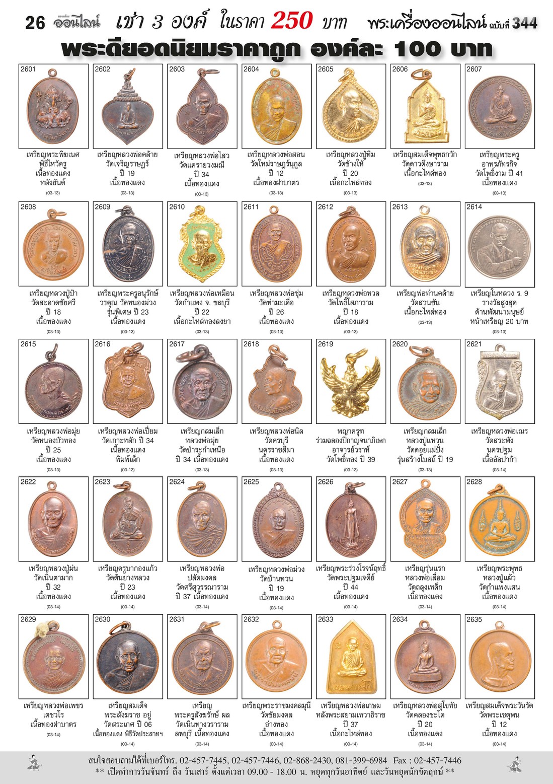 AmuletNo