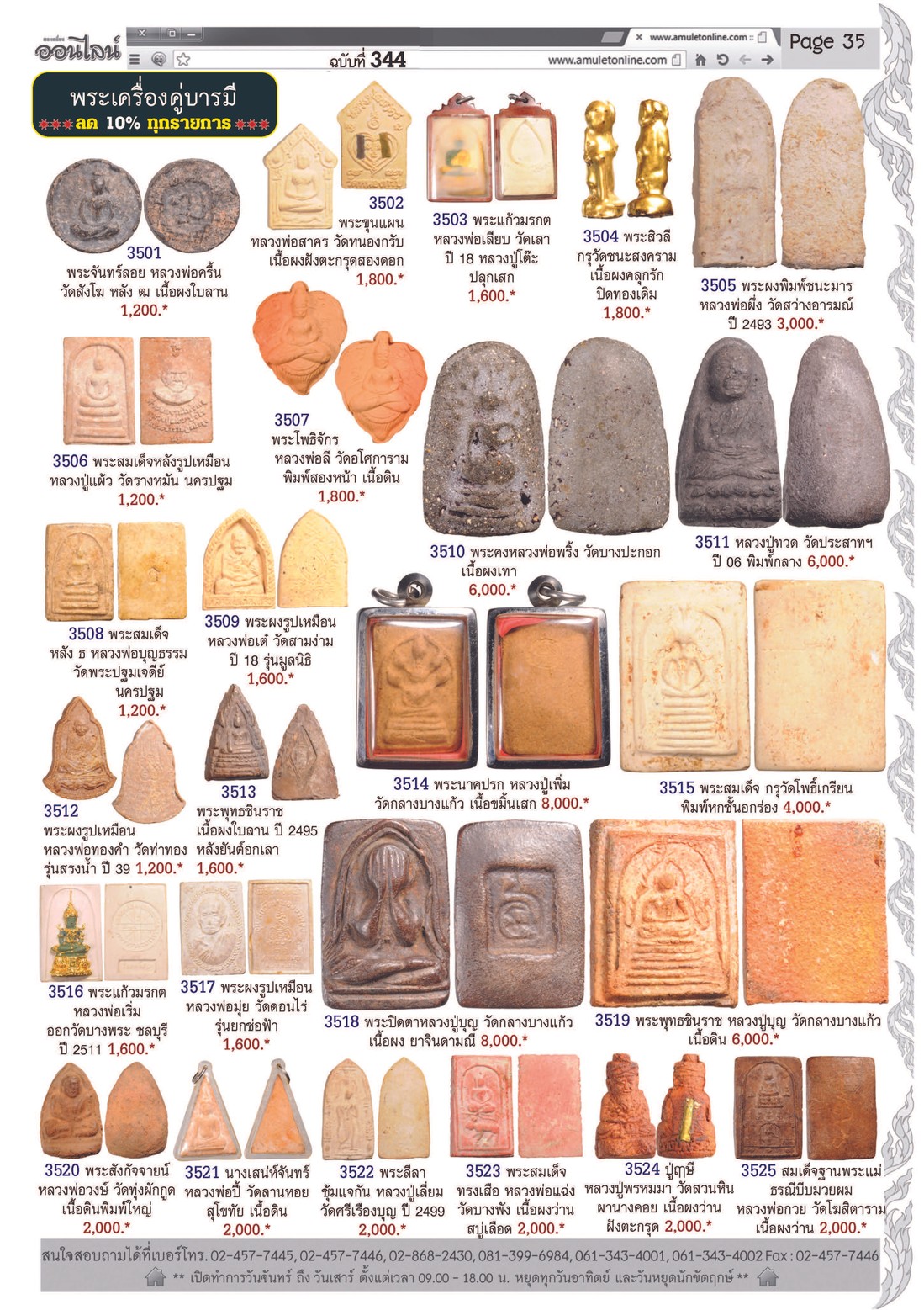 AmuletNo