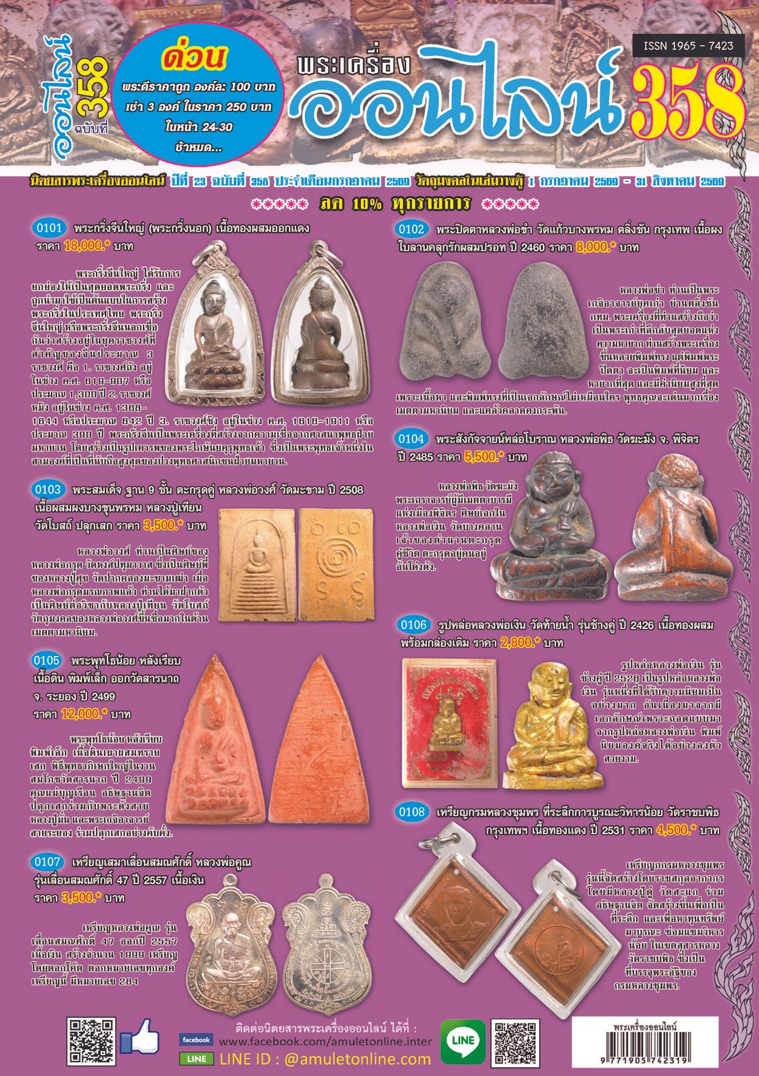 Amulet No. 358_Page_01