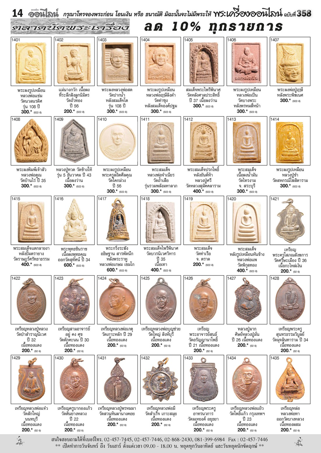 Amulet No. 358_Page_14