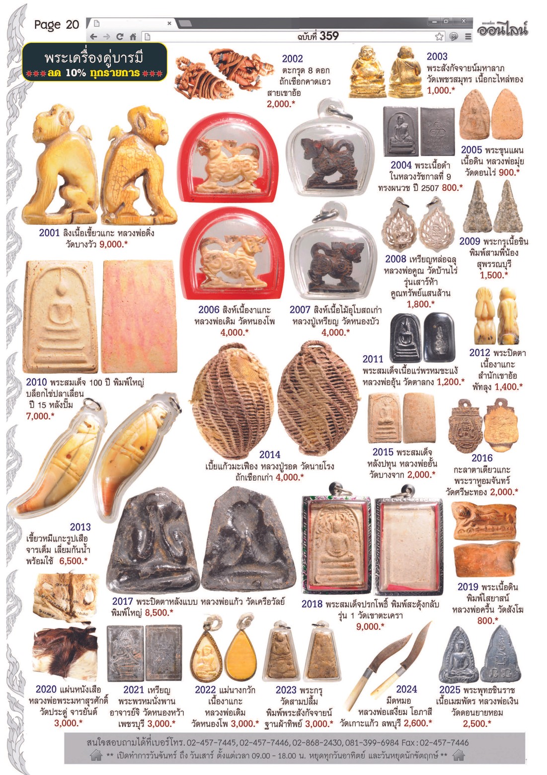 Amulet No.359_Page_20
