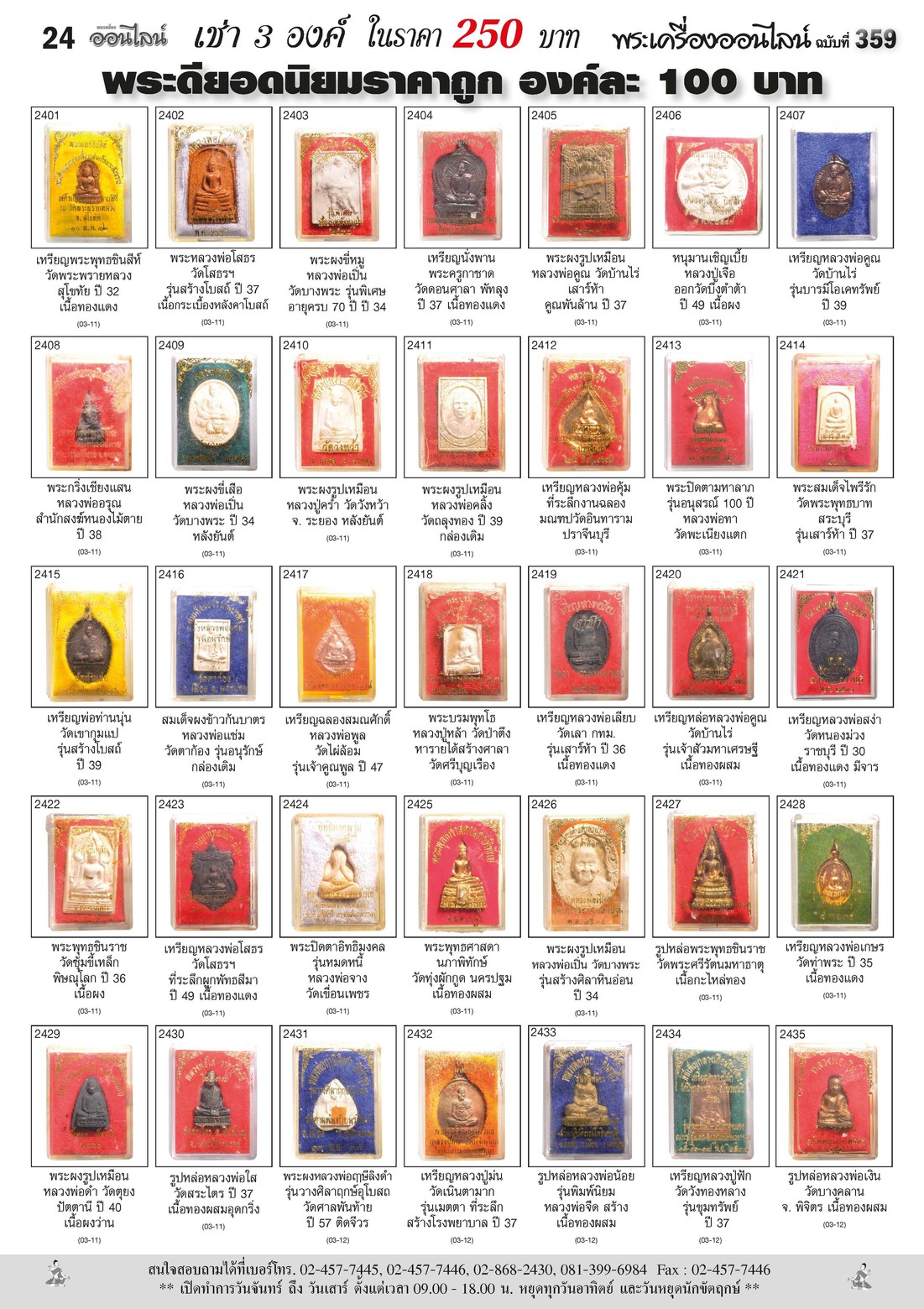 Amulet No.359_Page_24