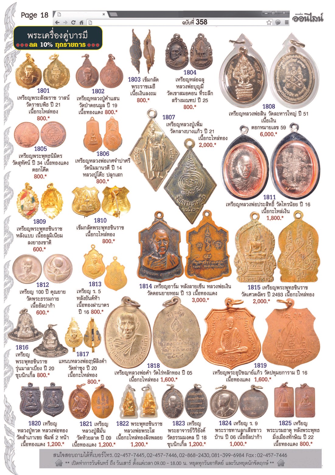 Amulet No. 358_Page_18