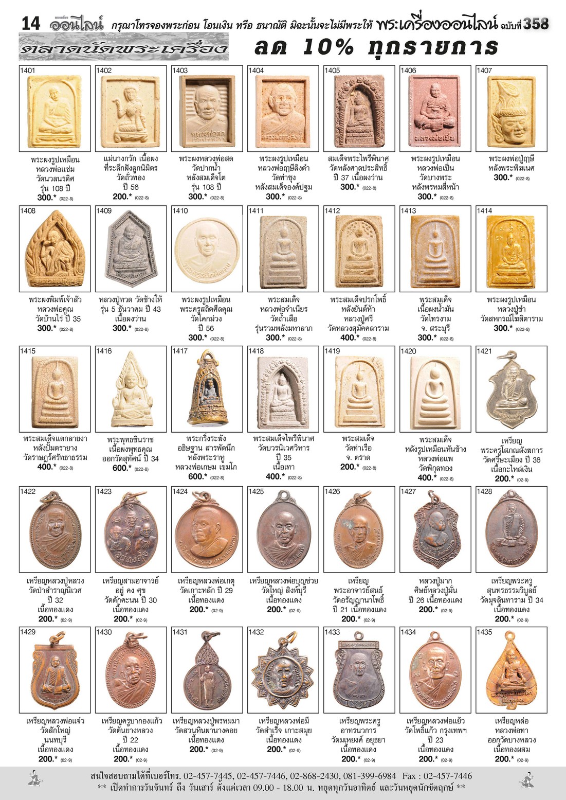 Amulet No. 358_Page_14