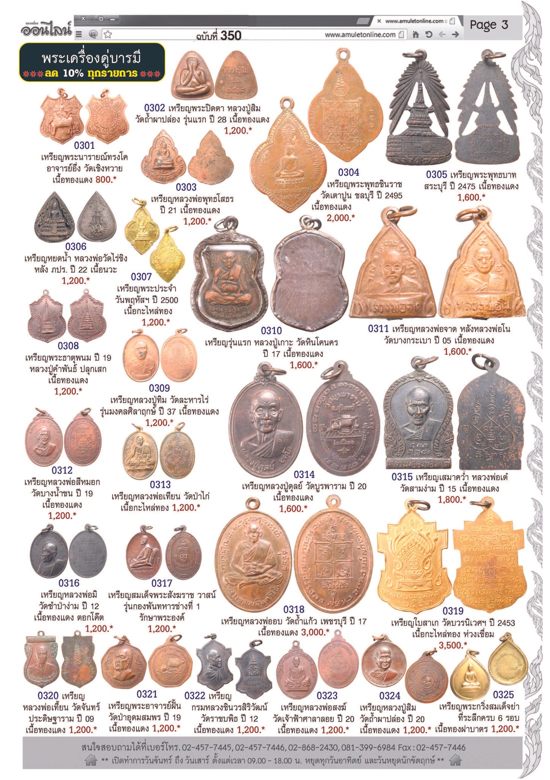 AmuletNo