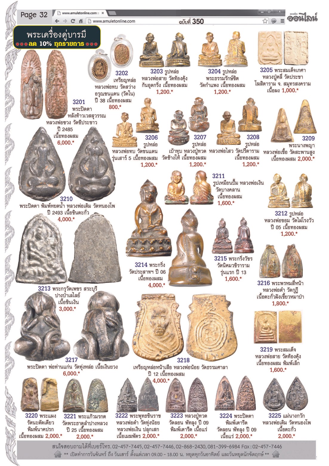 AmuletNo