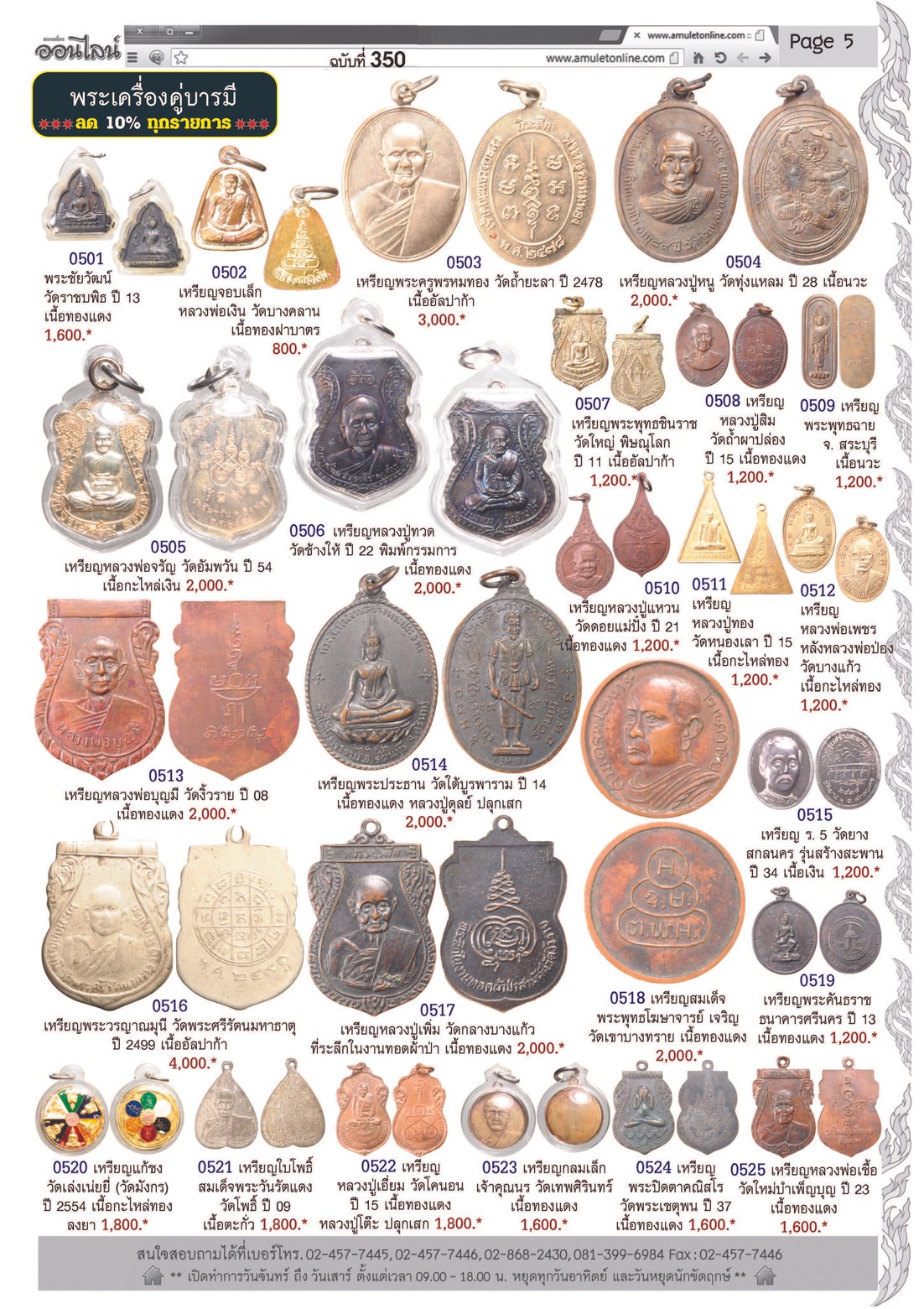 AmuletNo