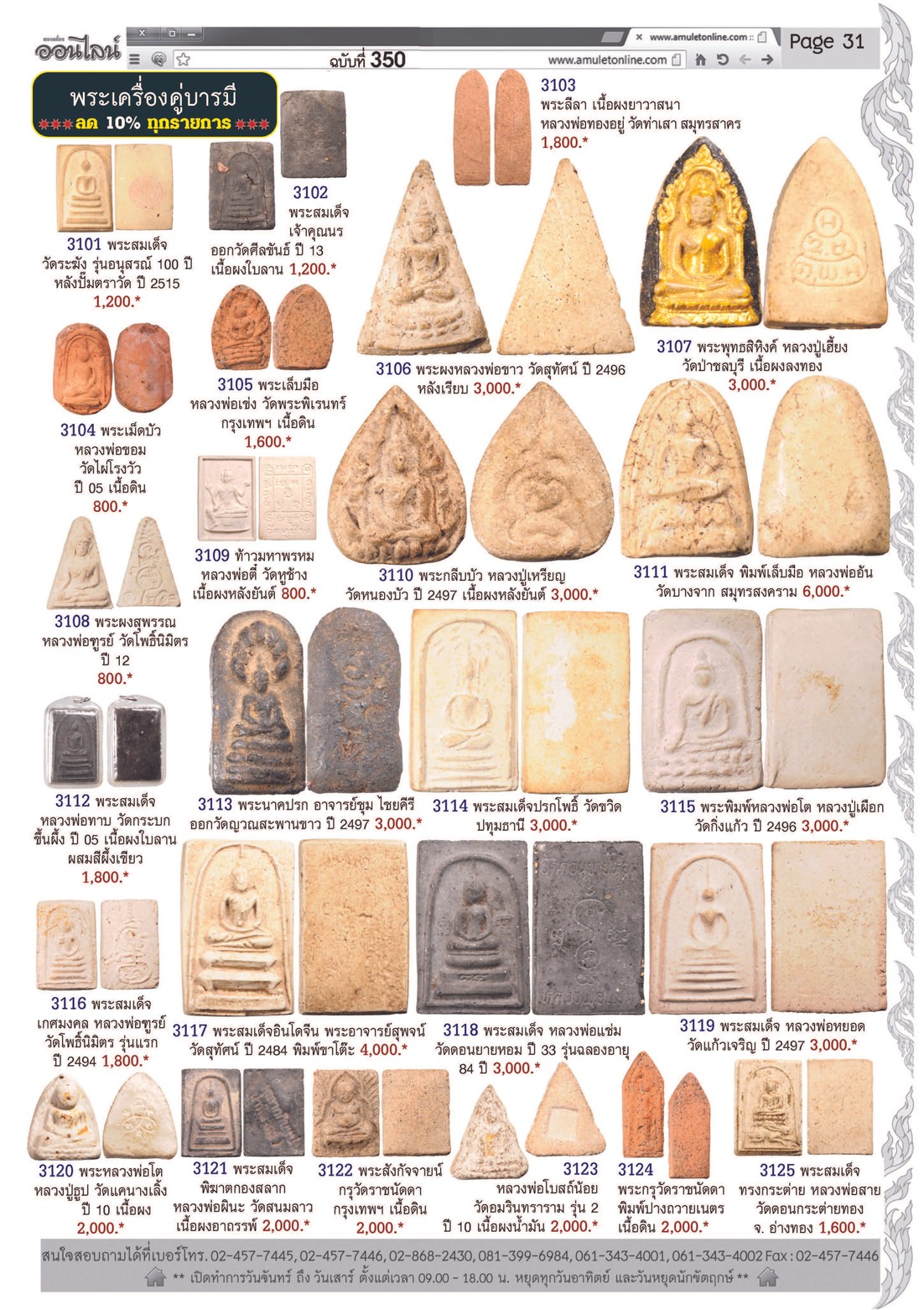 AmuletNo