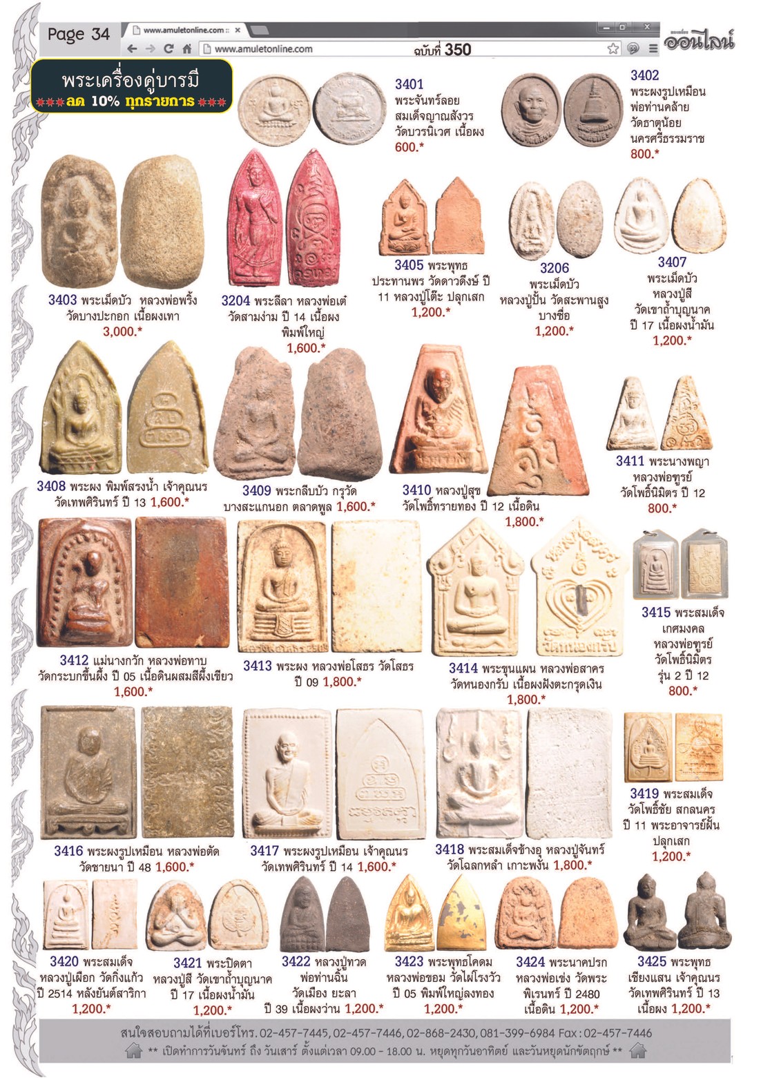 AmuletNo