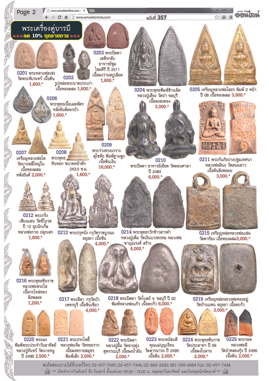 AmuletNo