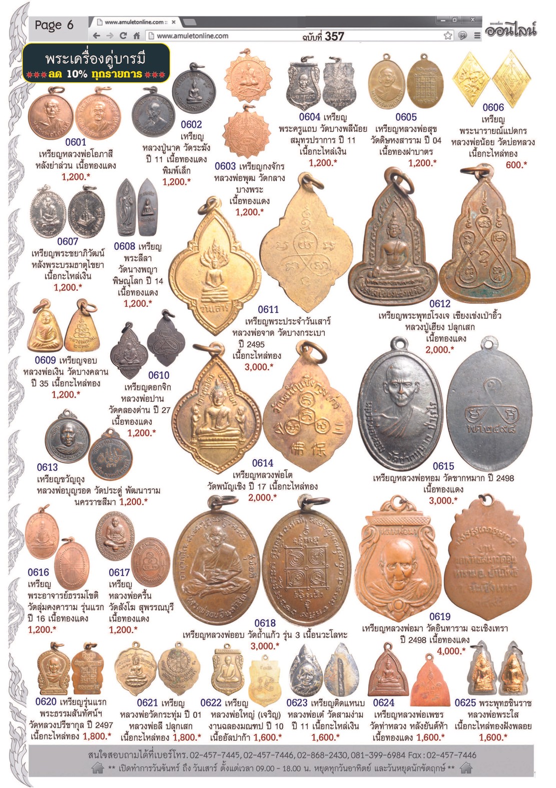 AmuletNo