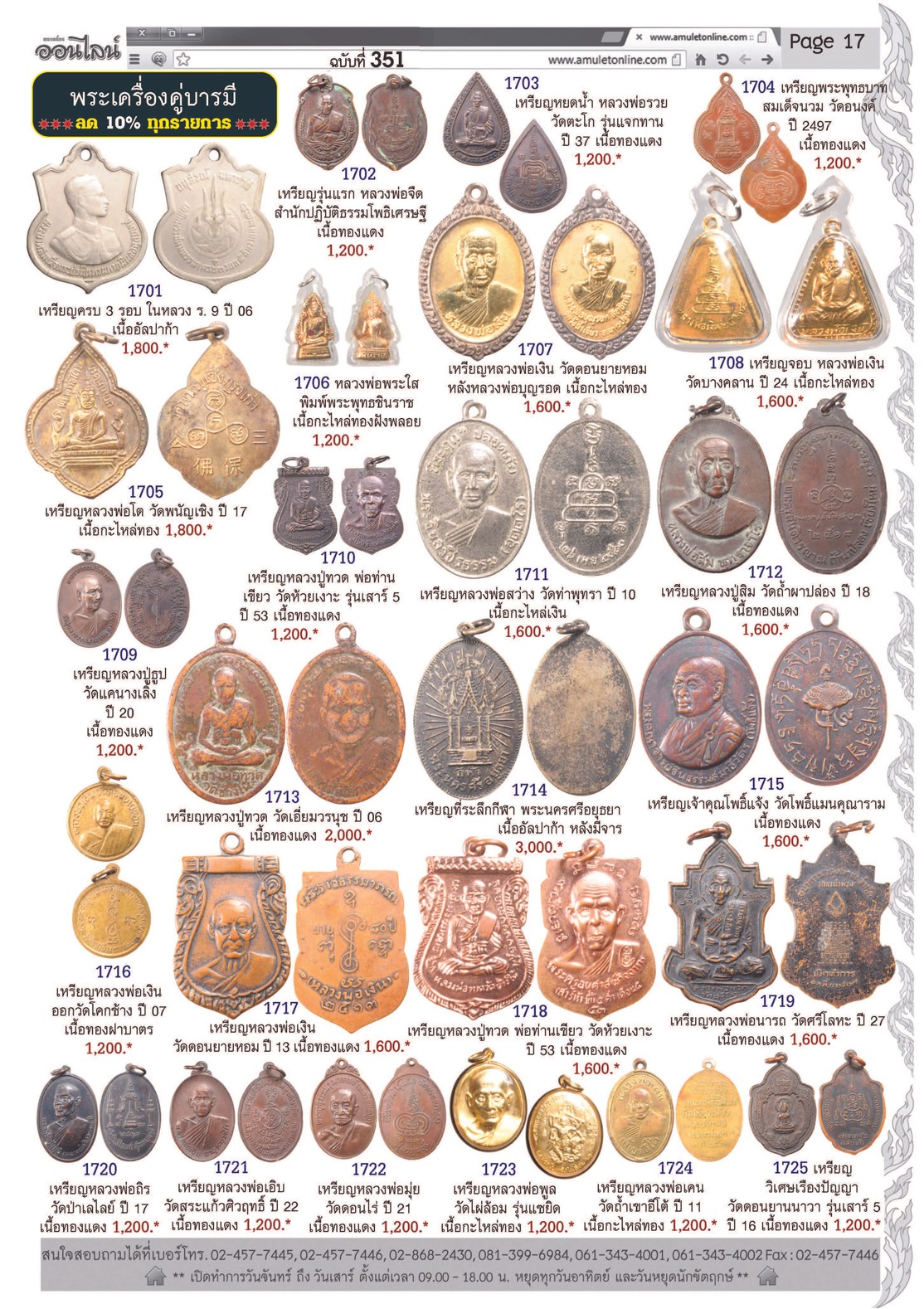 AmuletNo