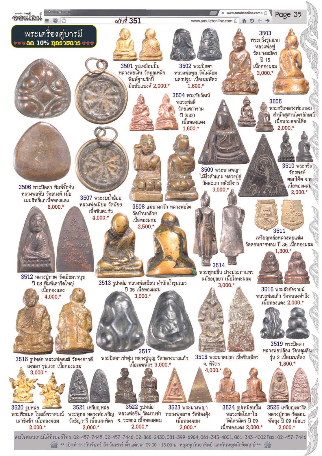 AmuletNo