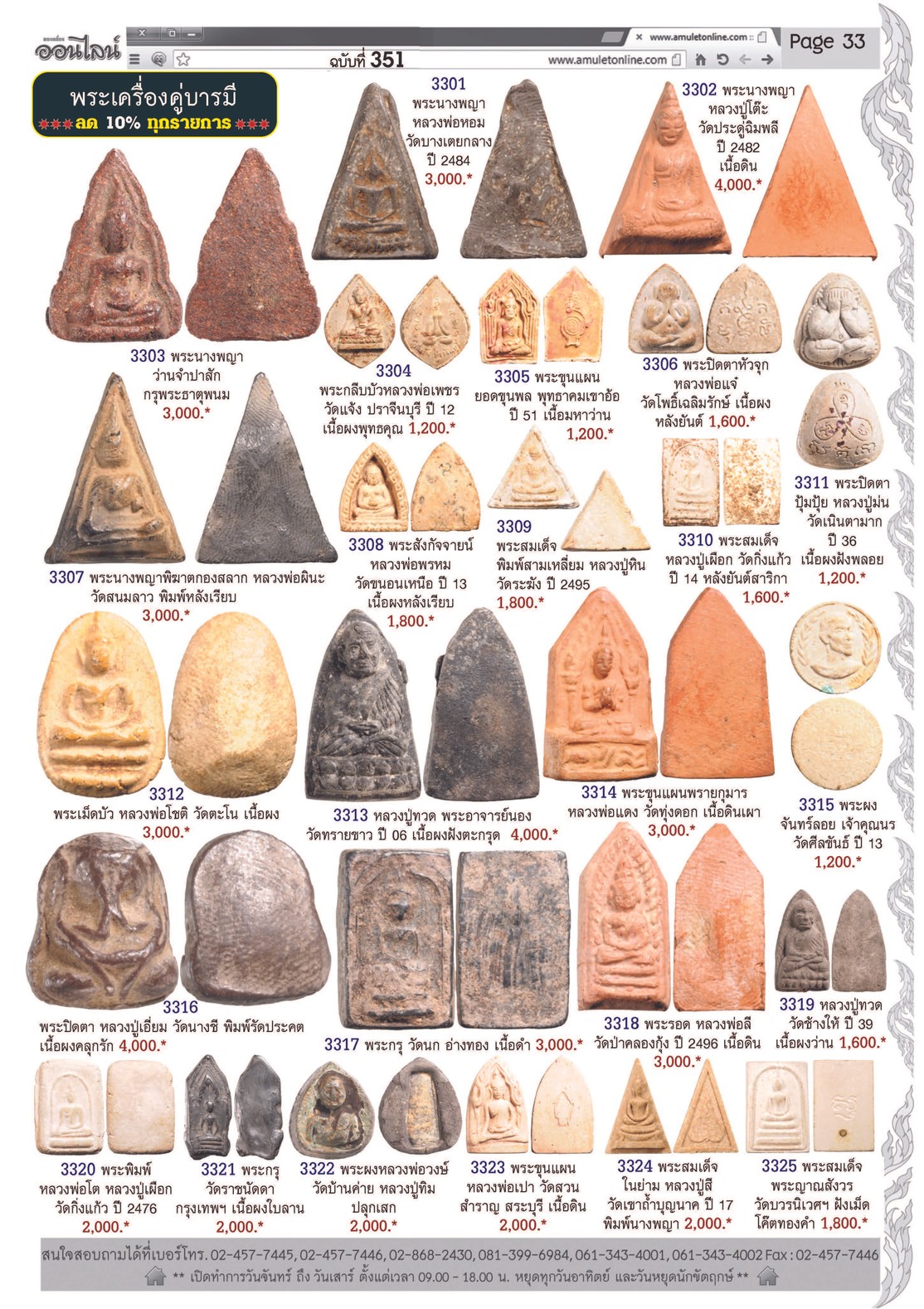 AmuletNo