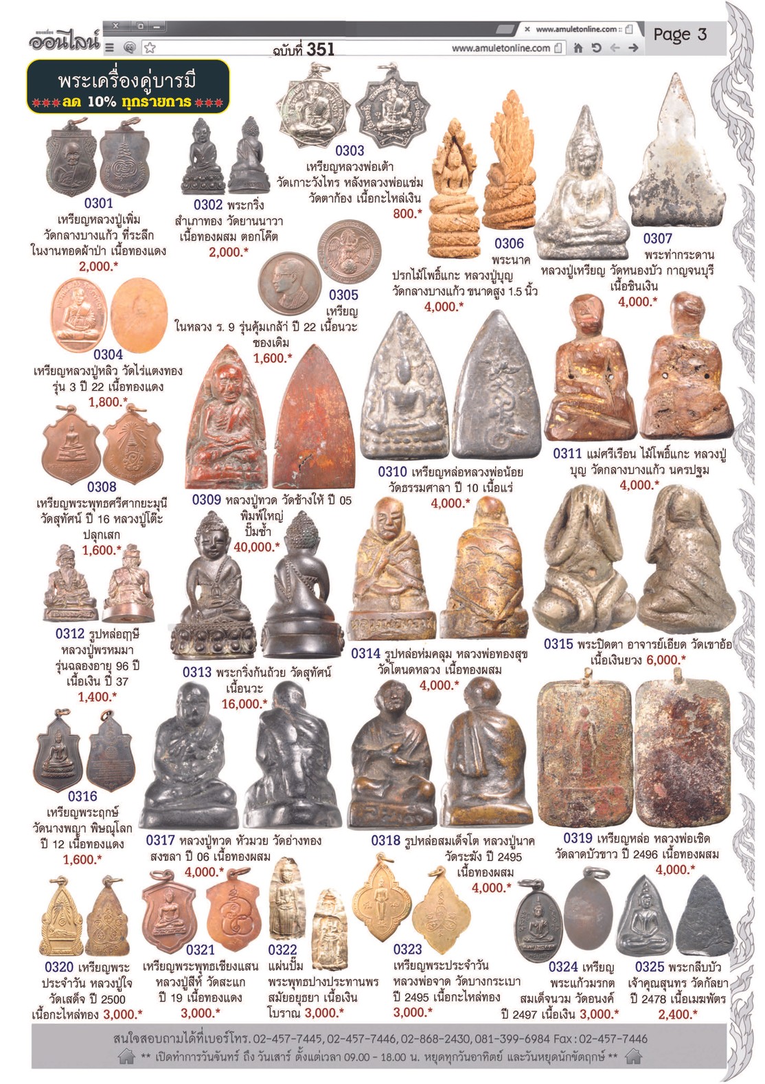 AmuletNo
