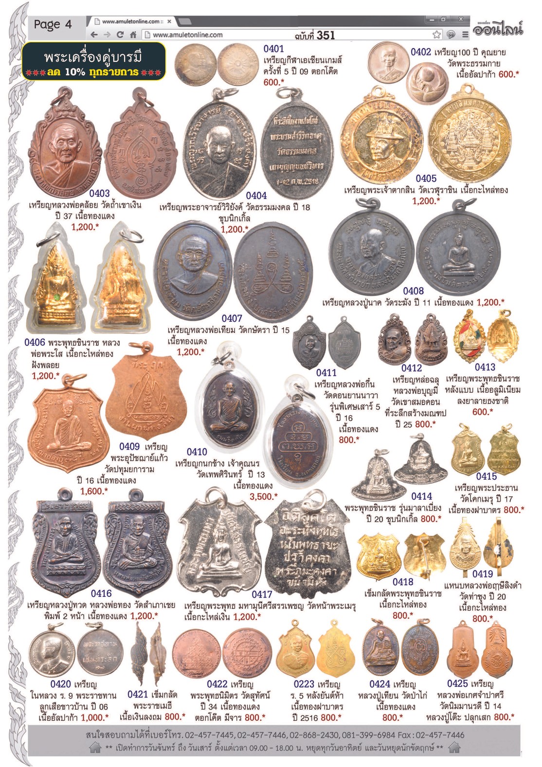 AmuletNo