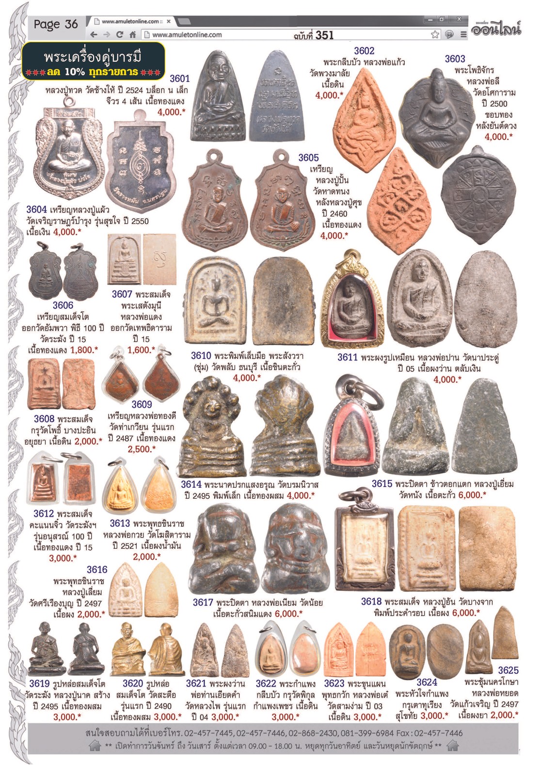 AmuletNo