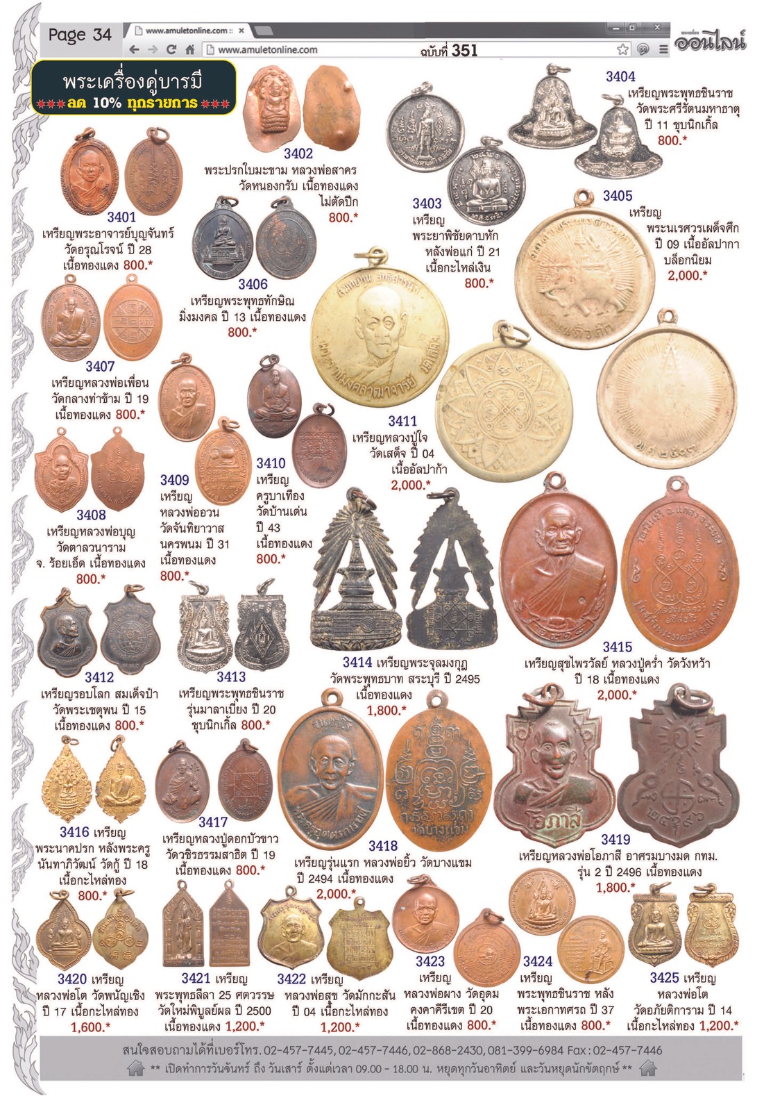 AmuletNo
