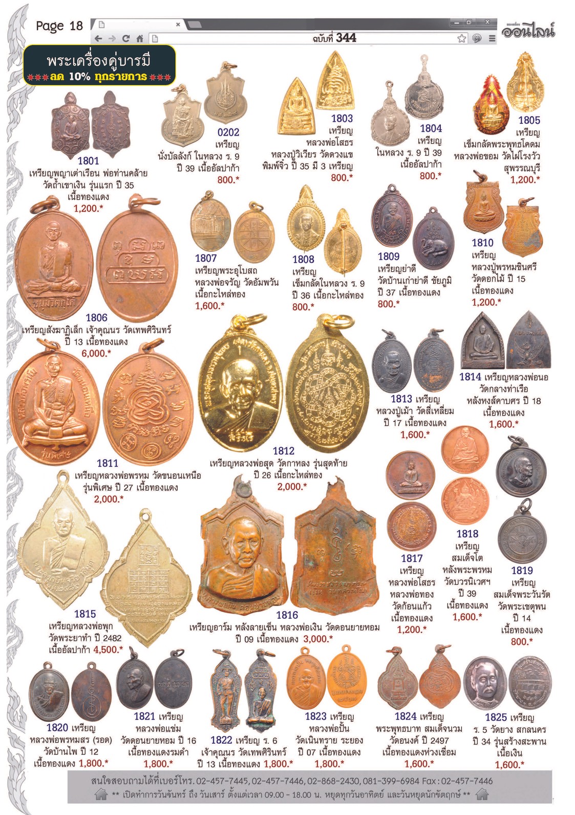 AmuletNo