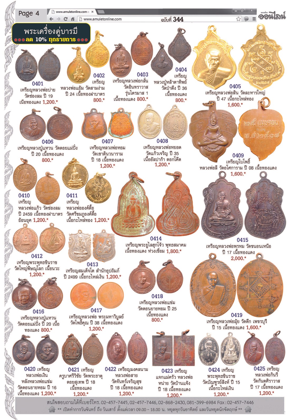 AmuletNo