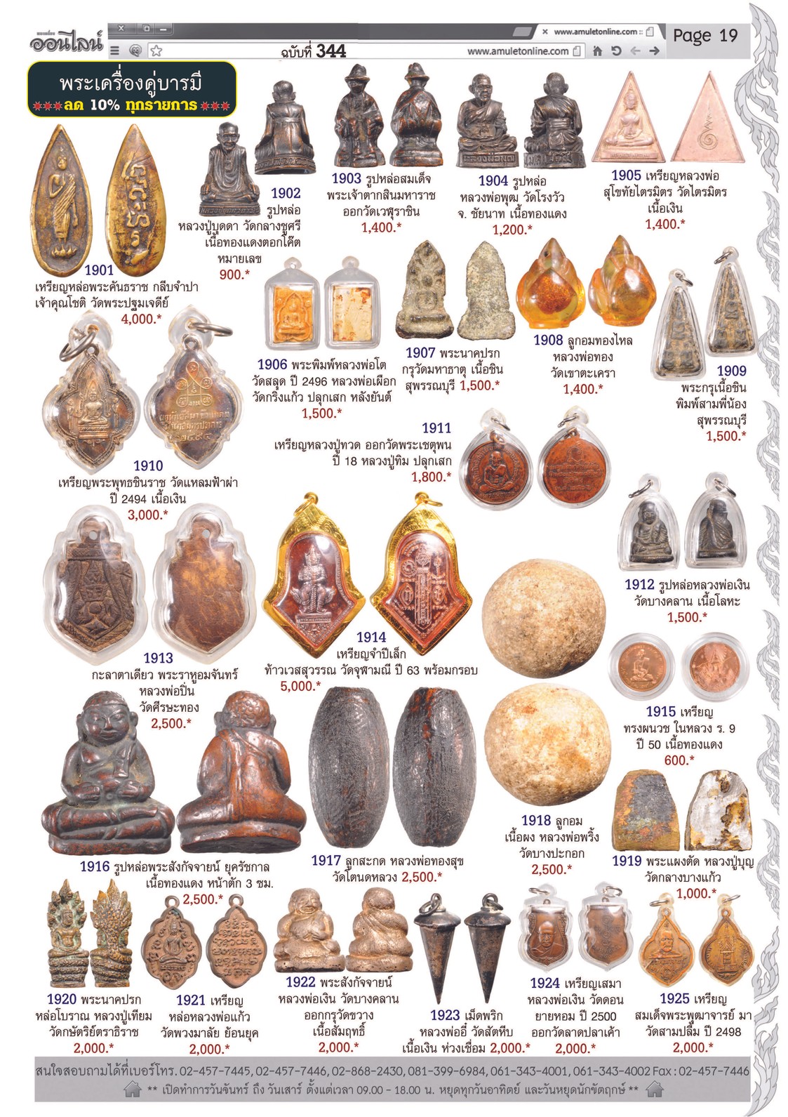 AmuletNo