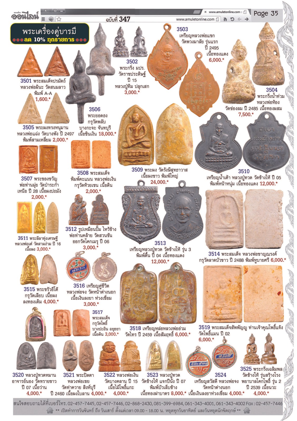 AmuletNo