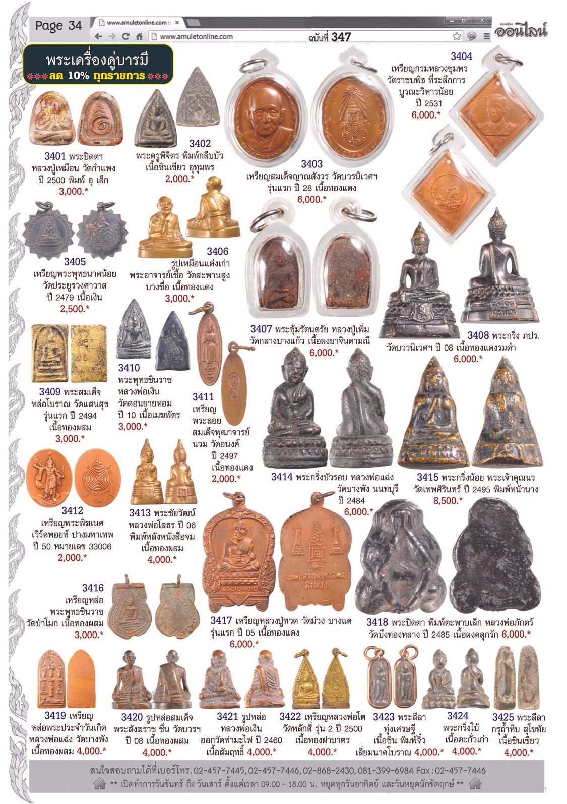 AmuletNo