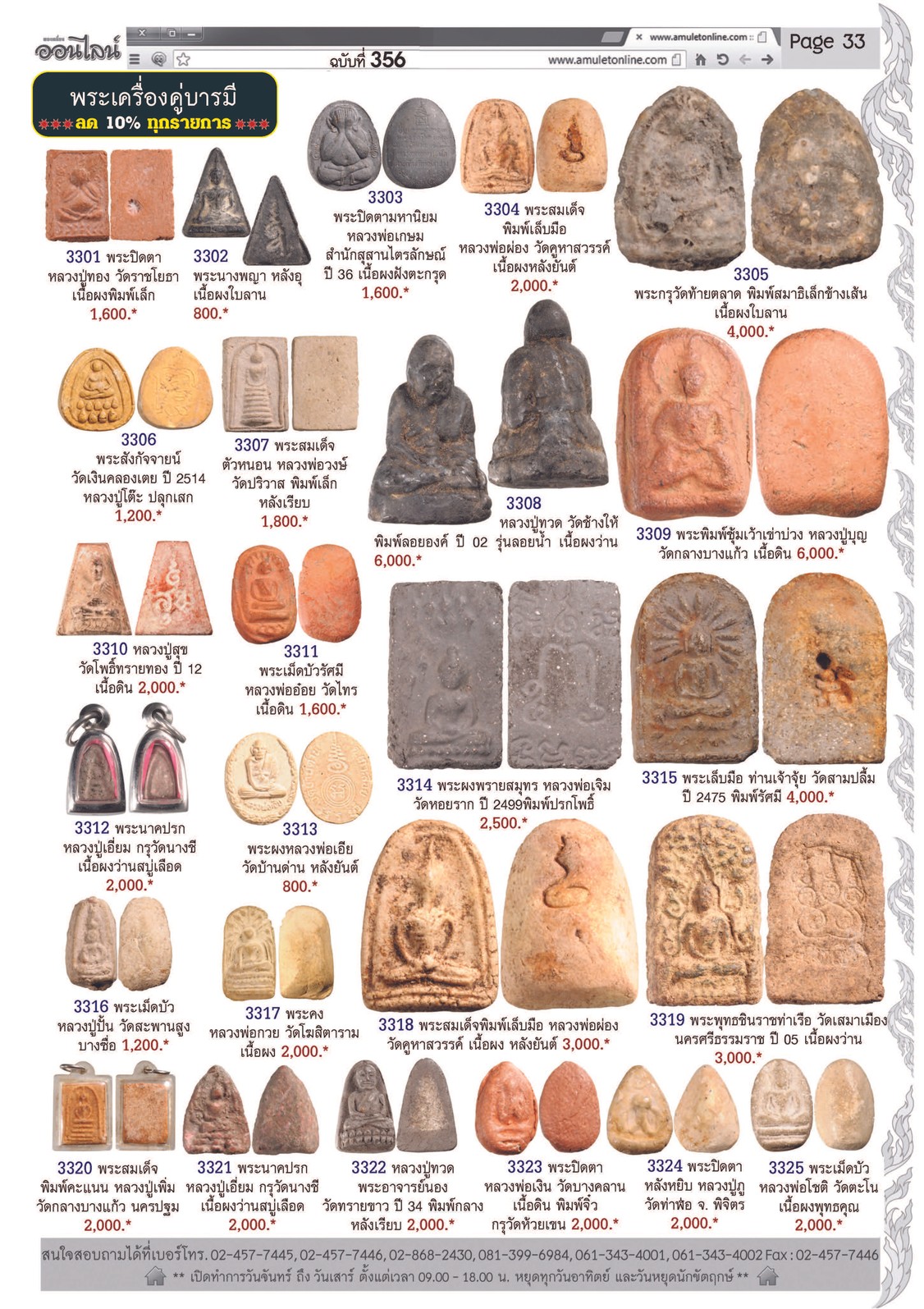 AmuletNo