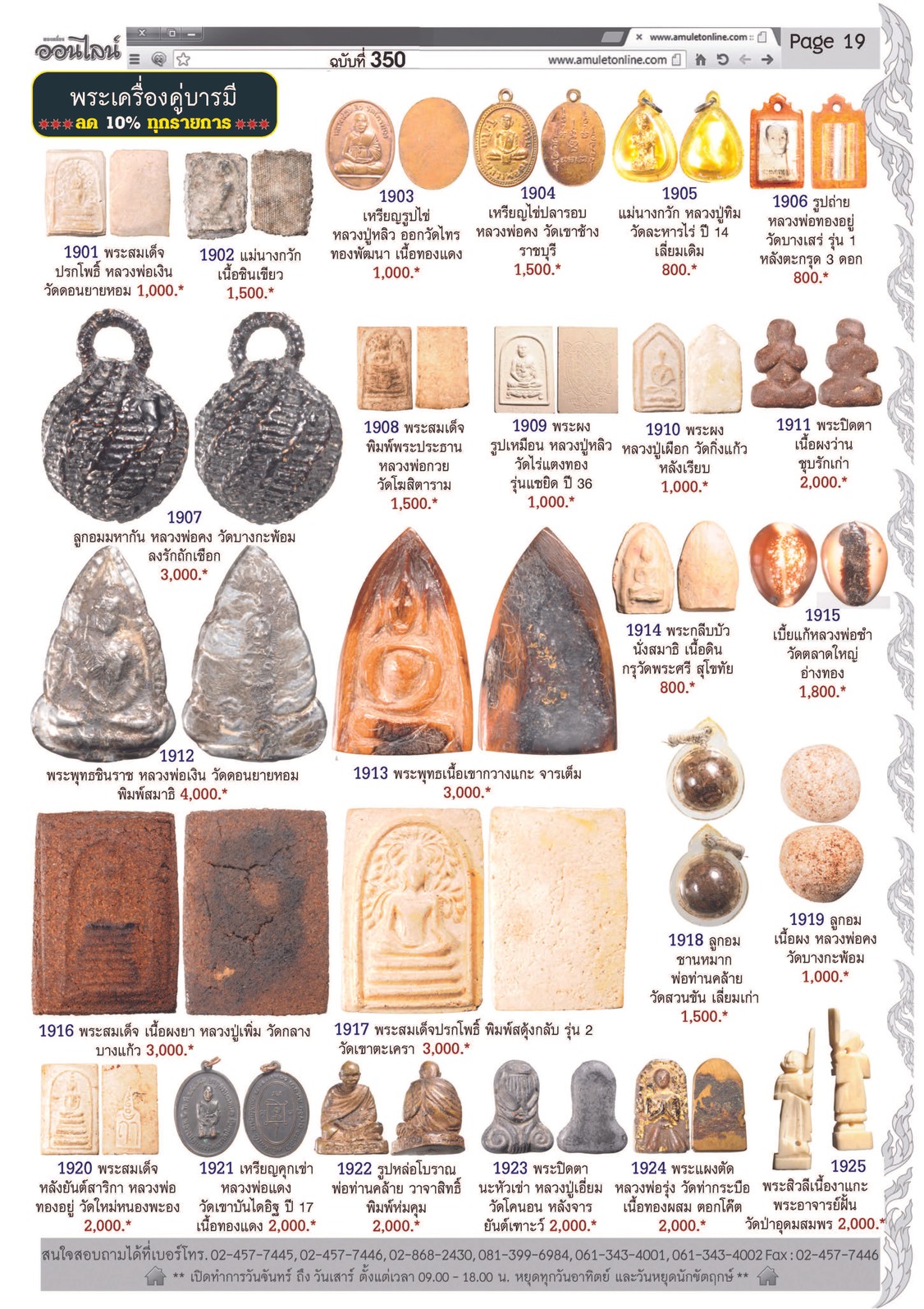 AmuletNo