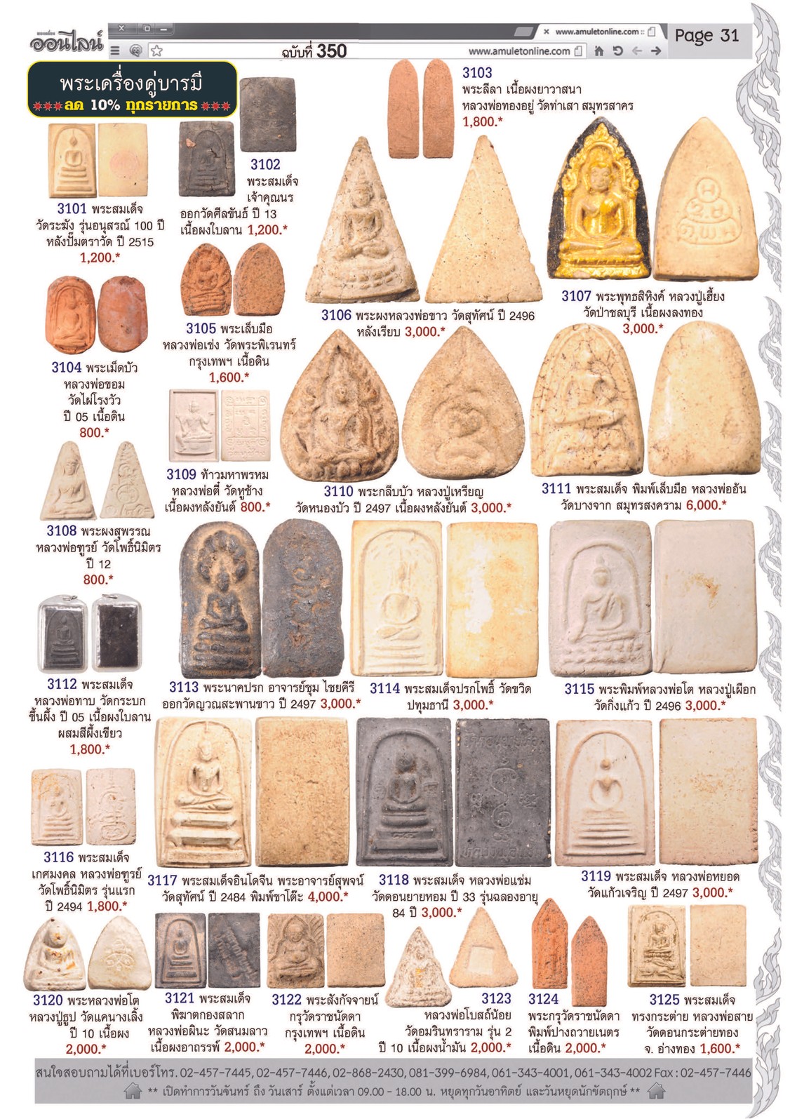 AmuletNo