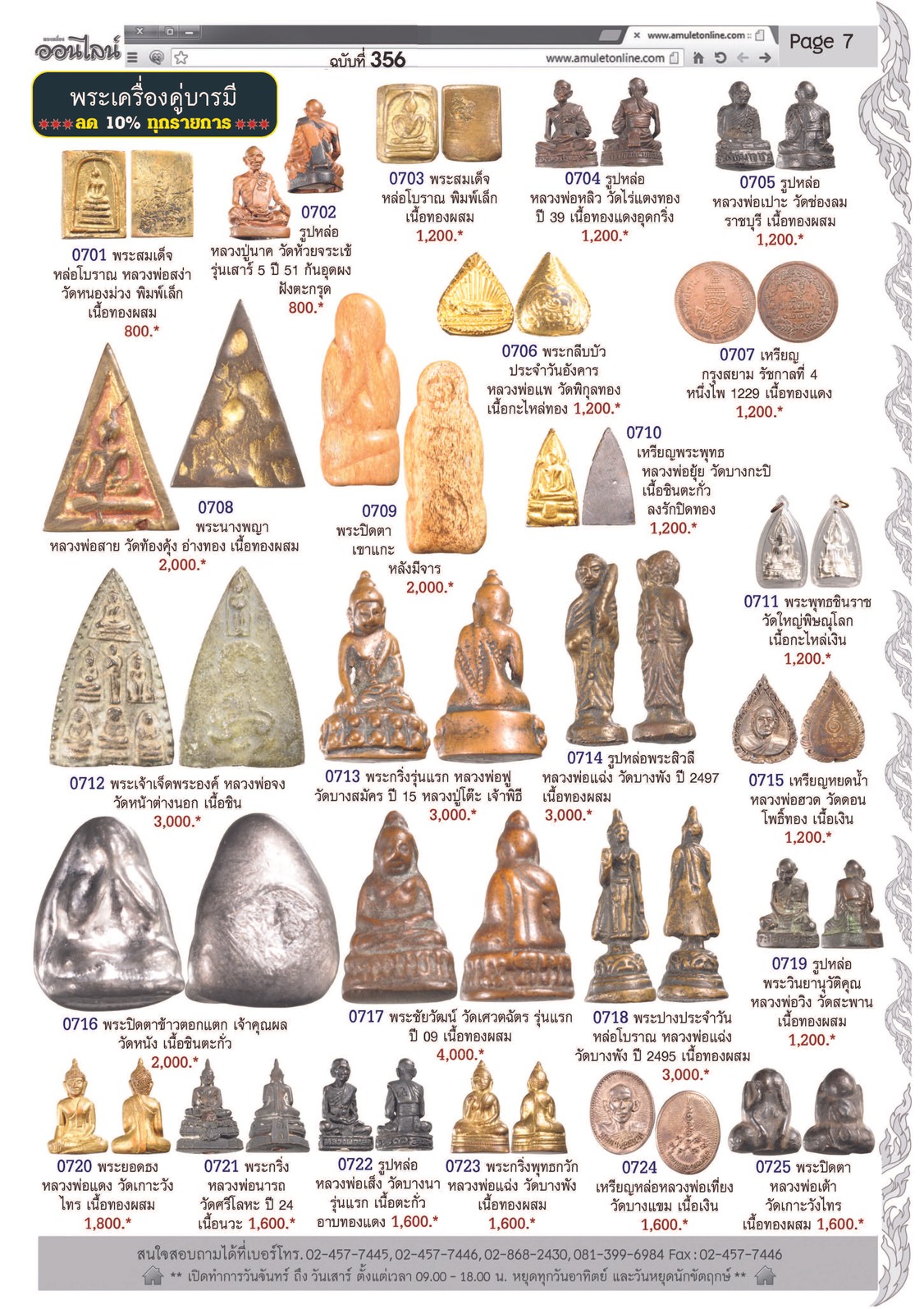 AmuletNo