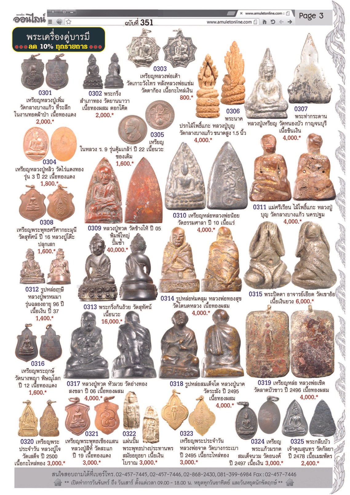 AmuletNo