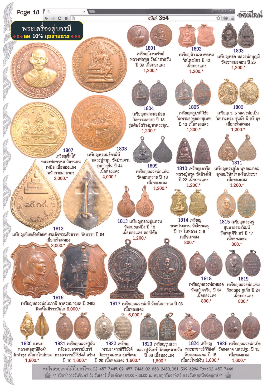 AmuletNo