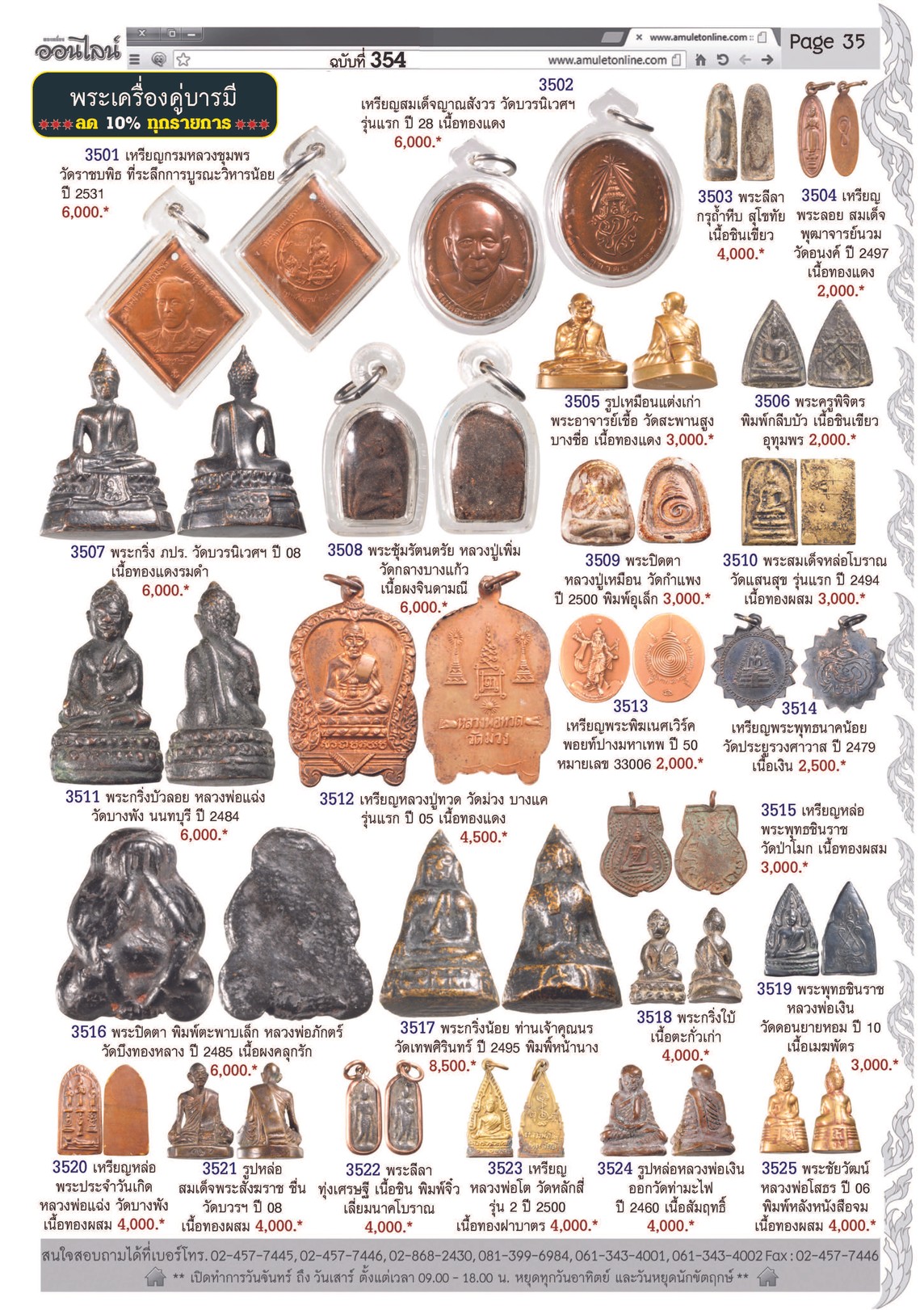 AmuletNo
