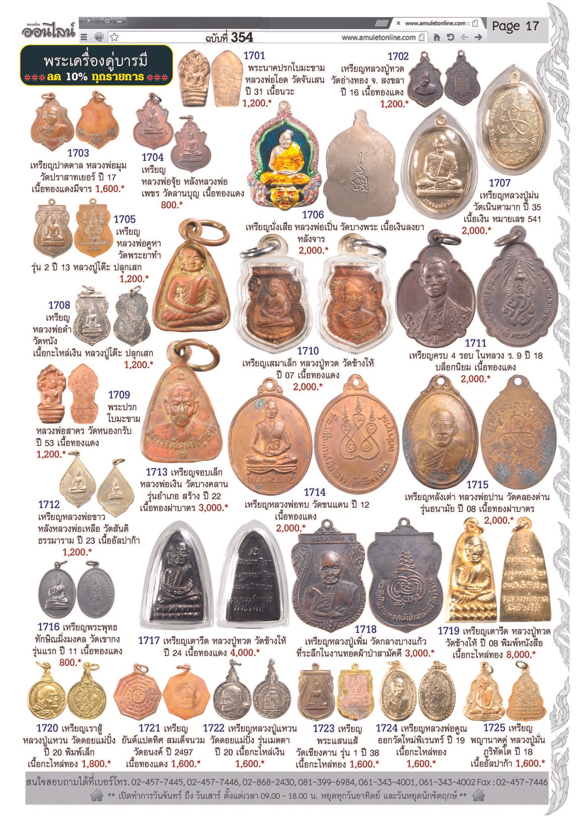 AmuletNo