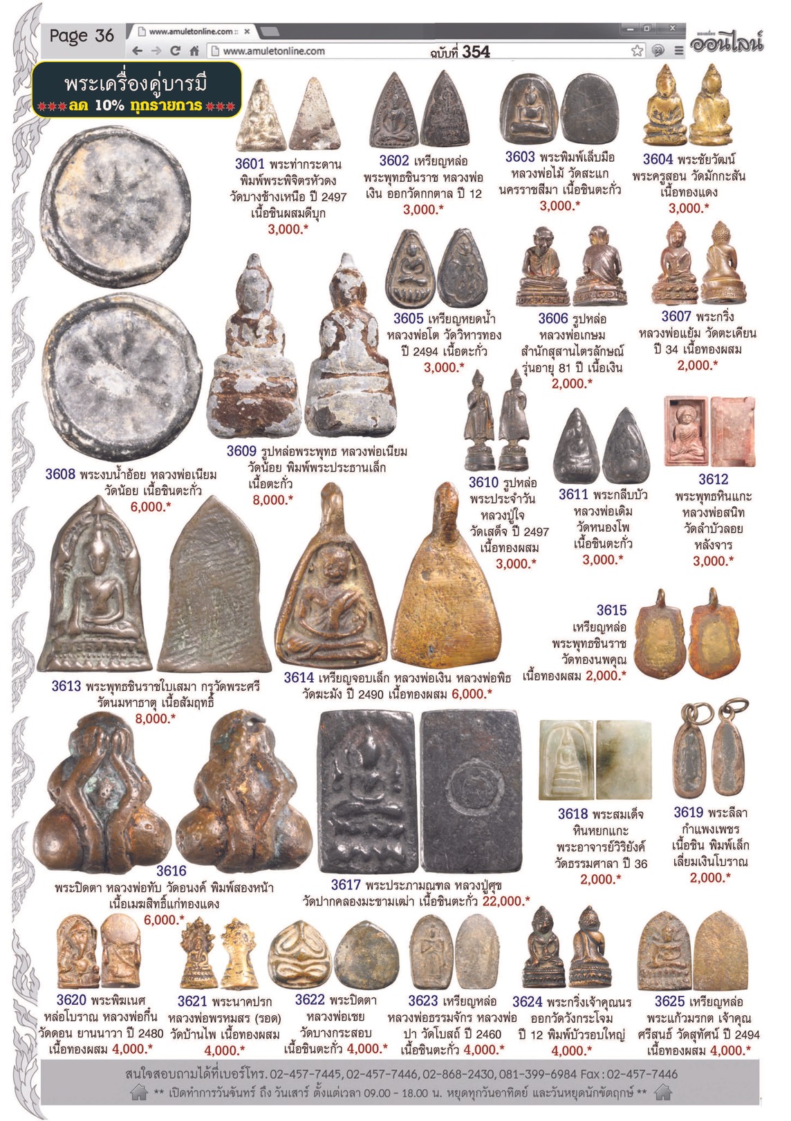AmuletNo