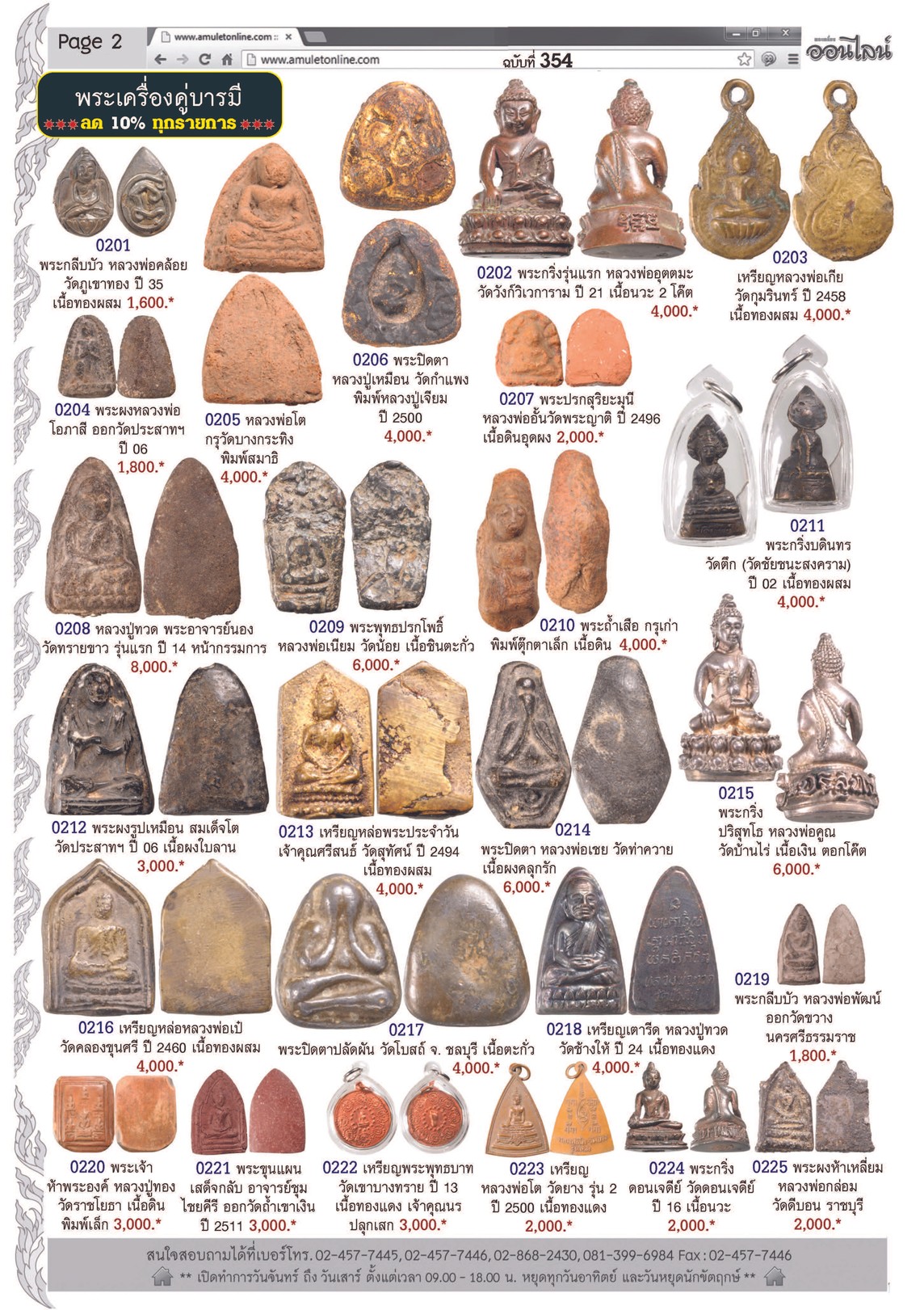 AmuletNo
