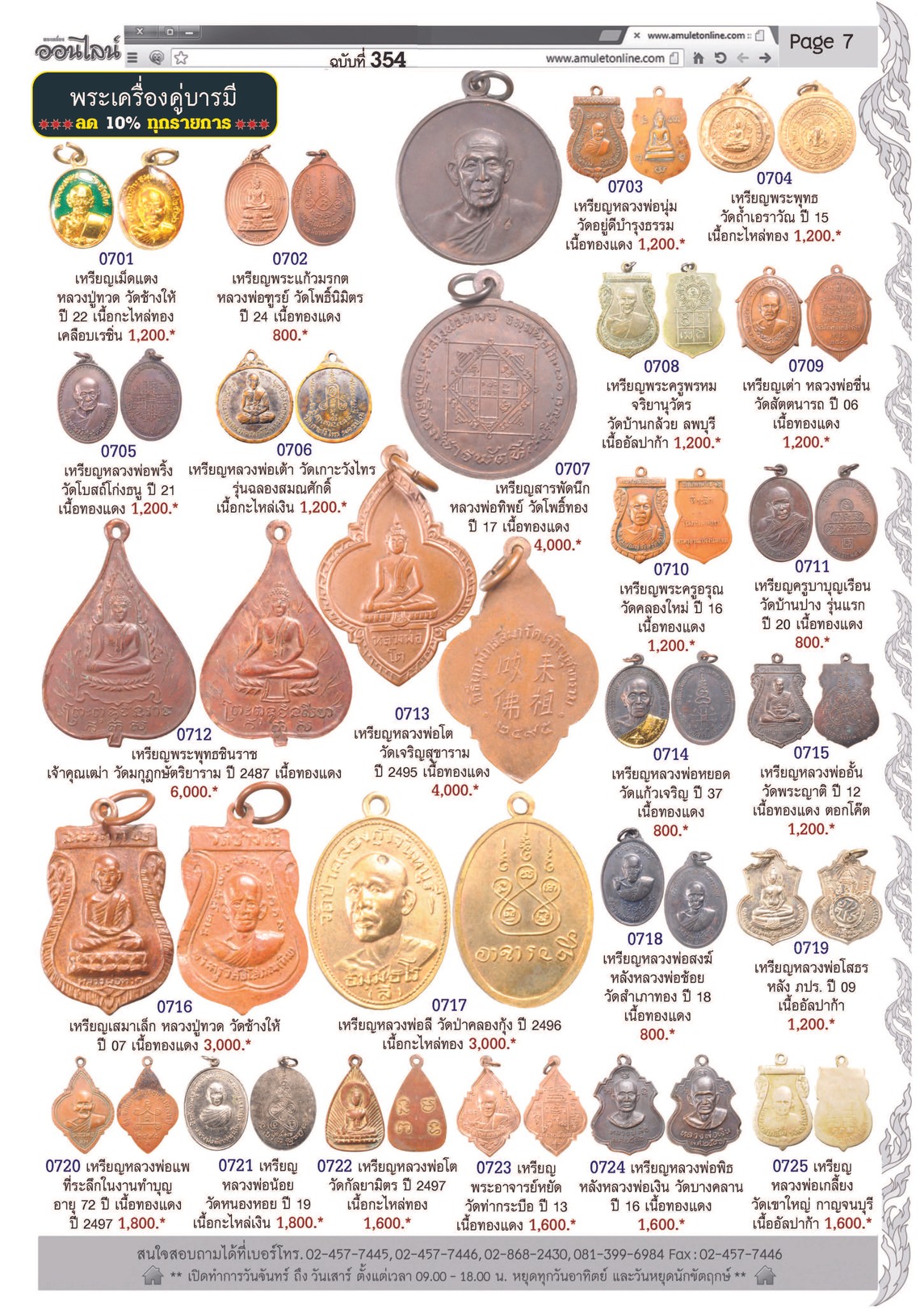 AmuletNo