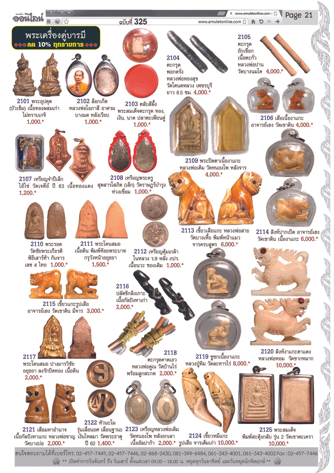 AmuletNo