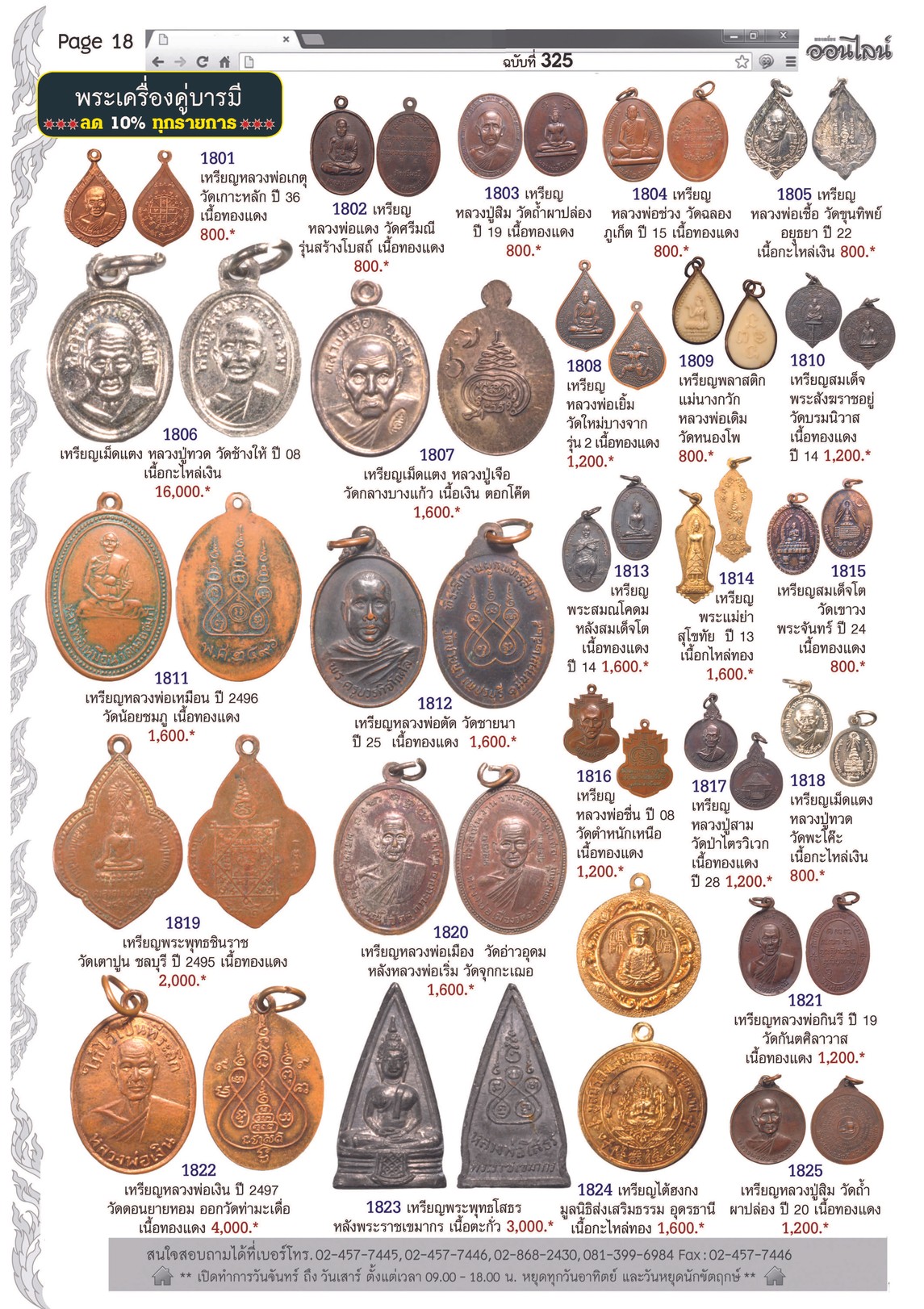 AmuletNo