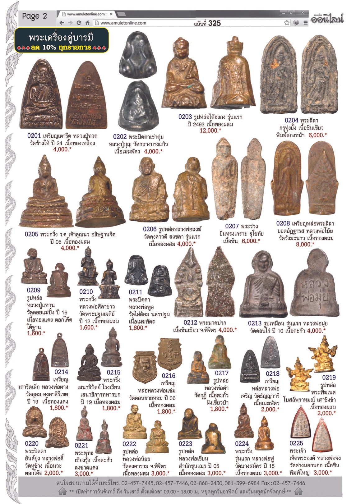AmuletNo
