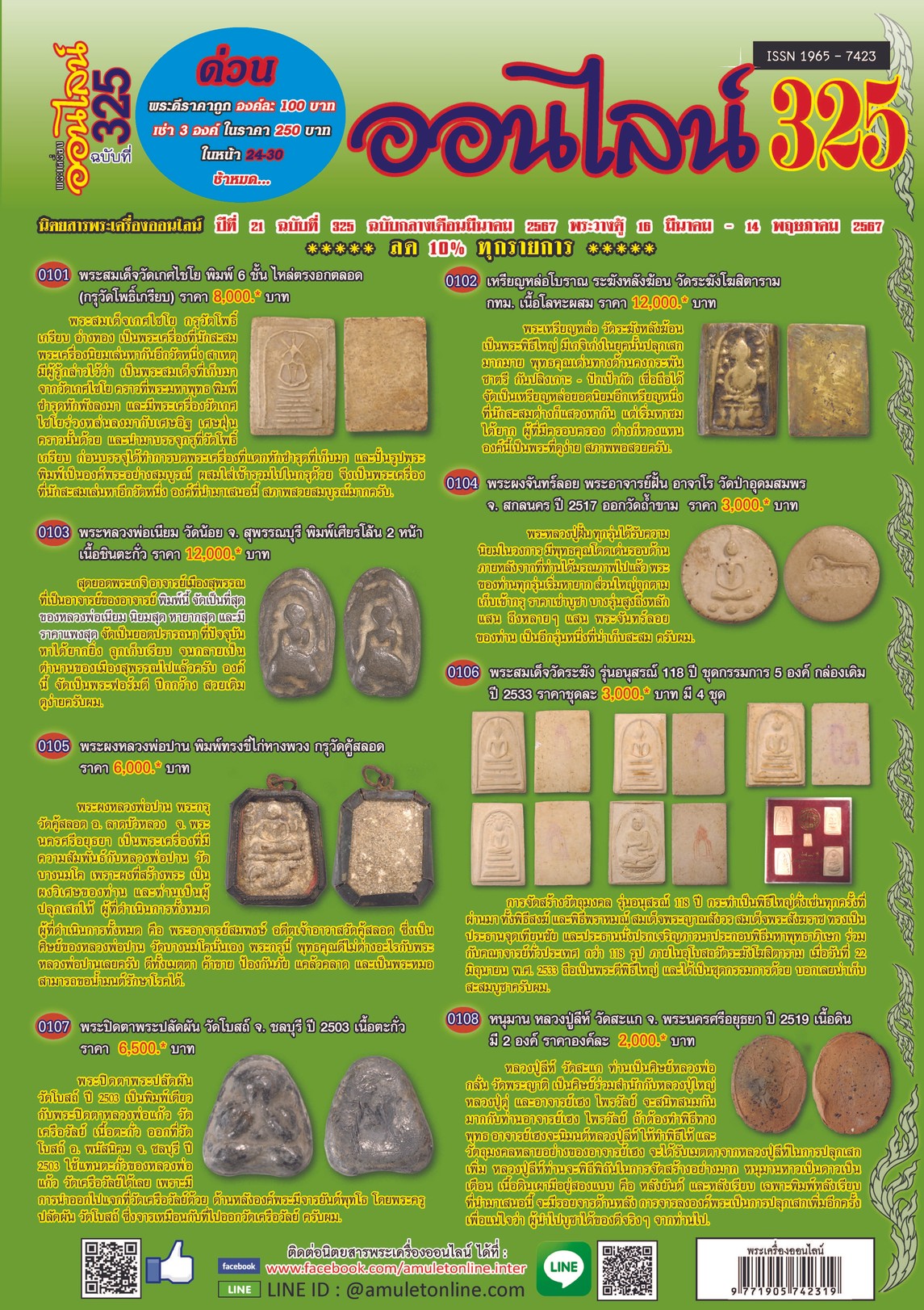 AmuletNo