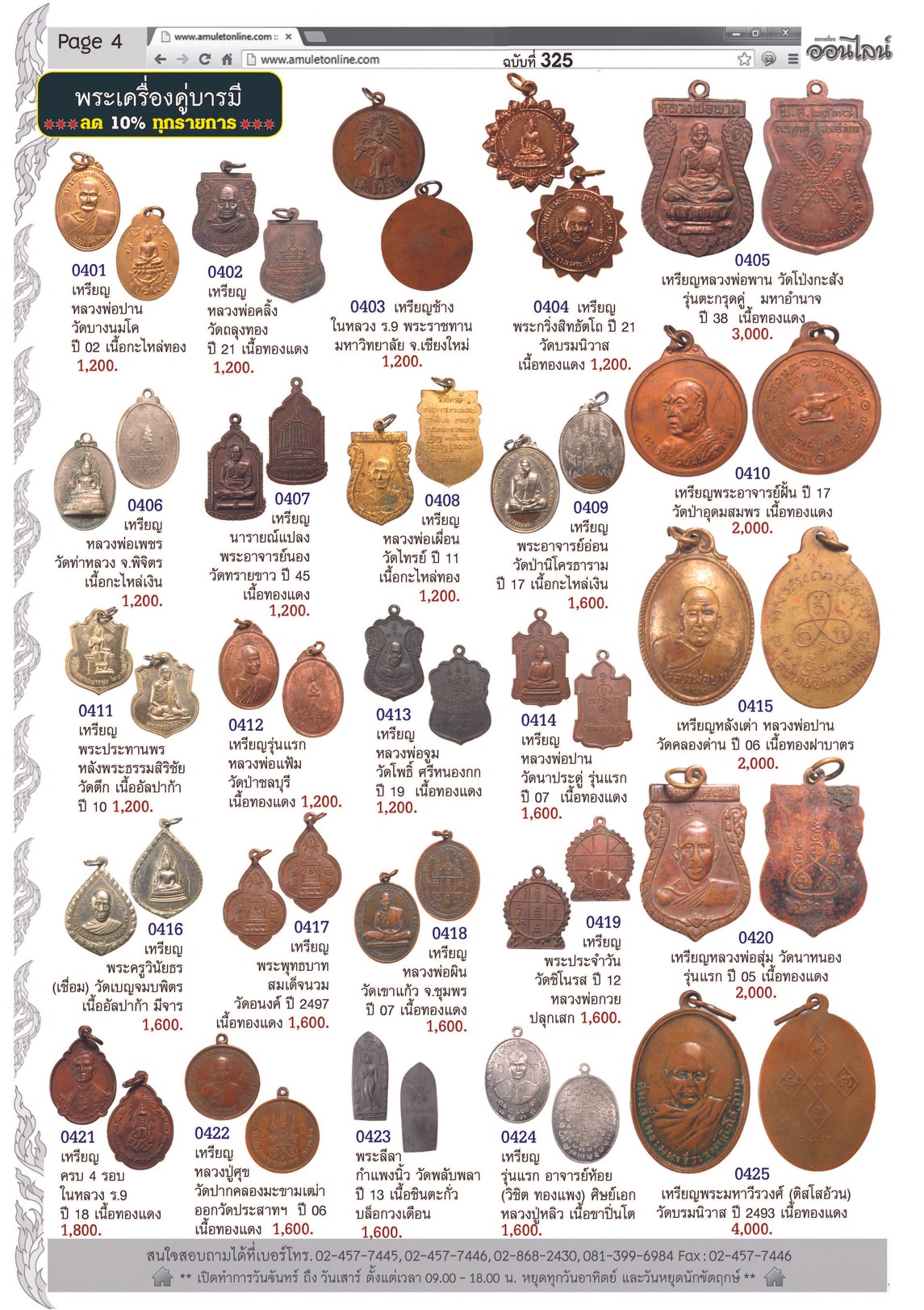 AmuletNo