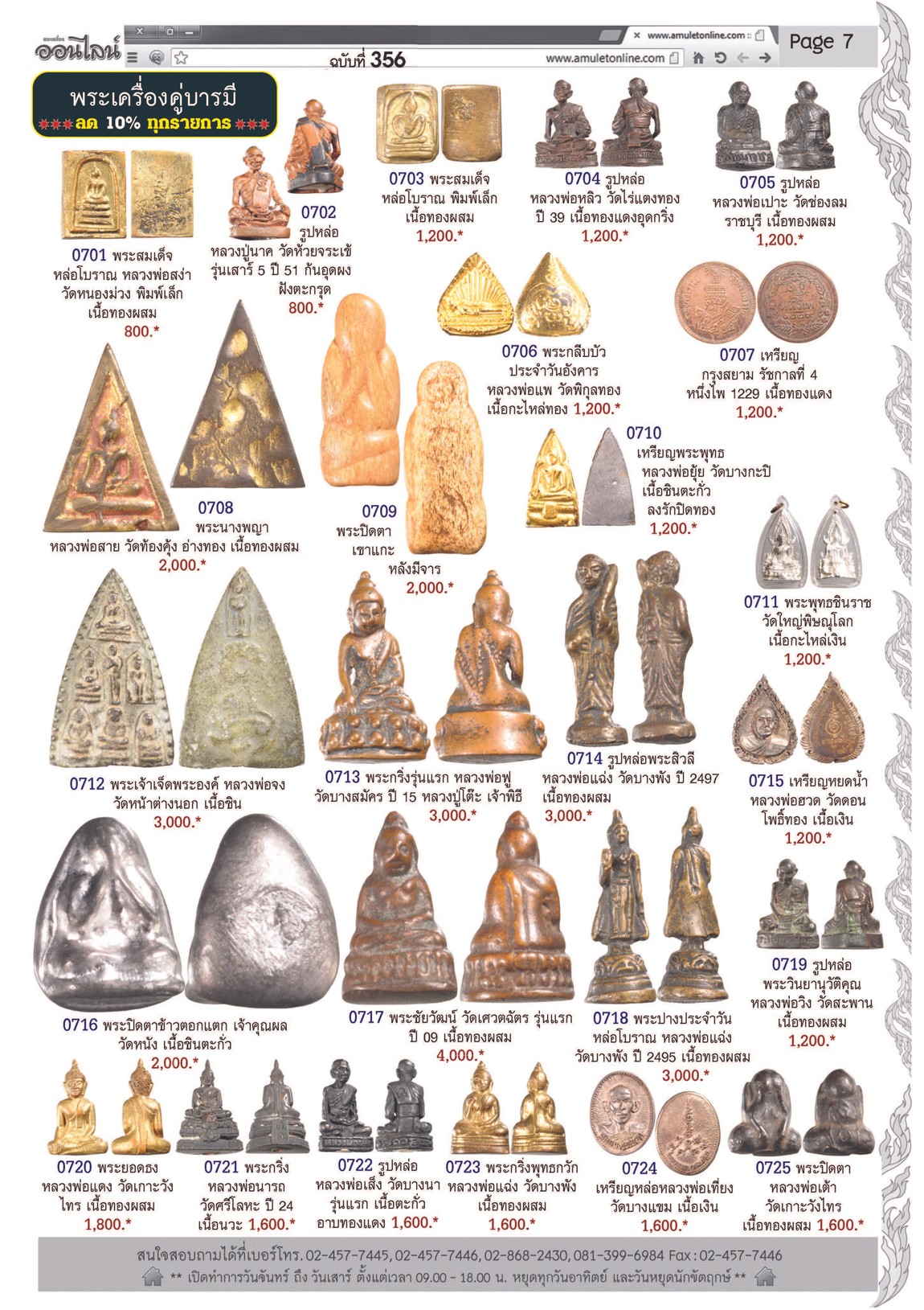 AmuletNo