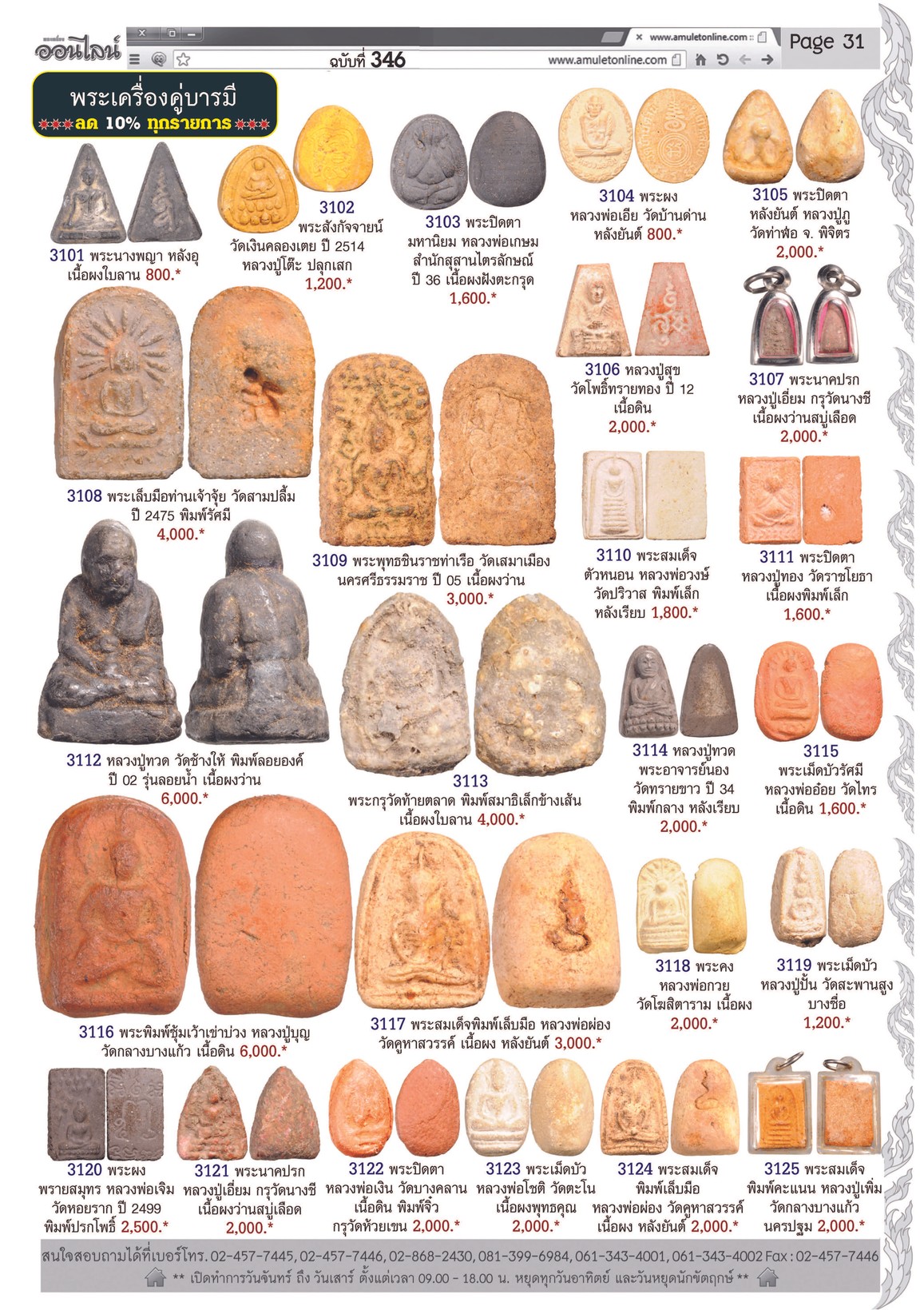 AmuletNo