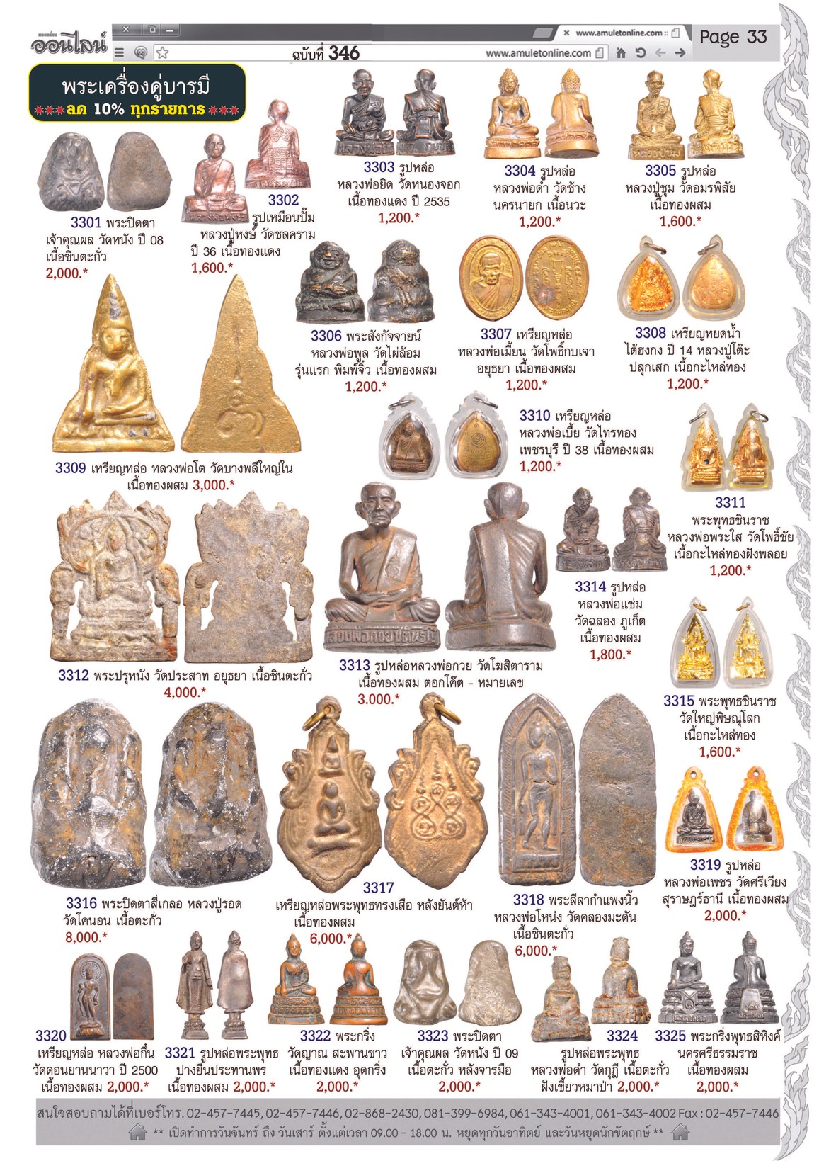 AmuletNo
