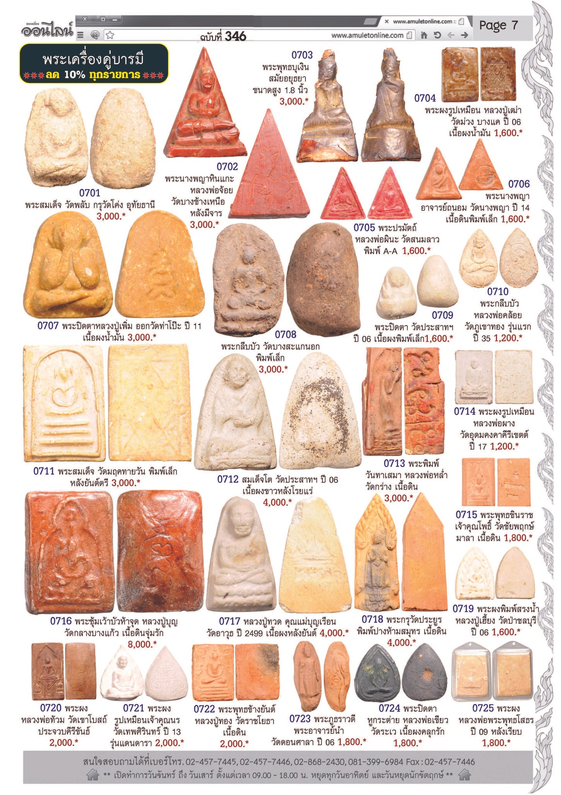 AmuletNo
