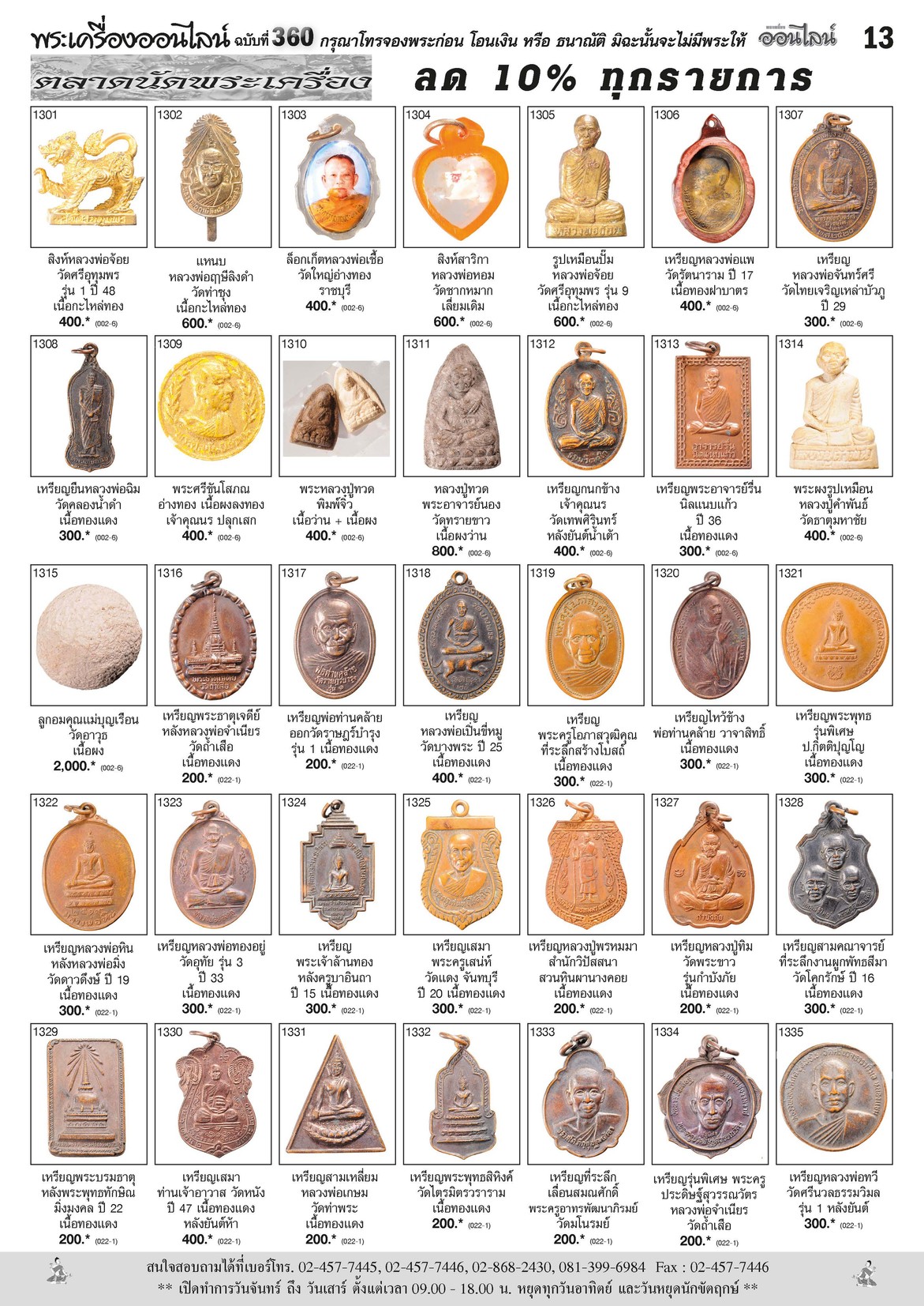 Amulet No. 360_Page_13