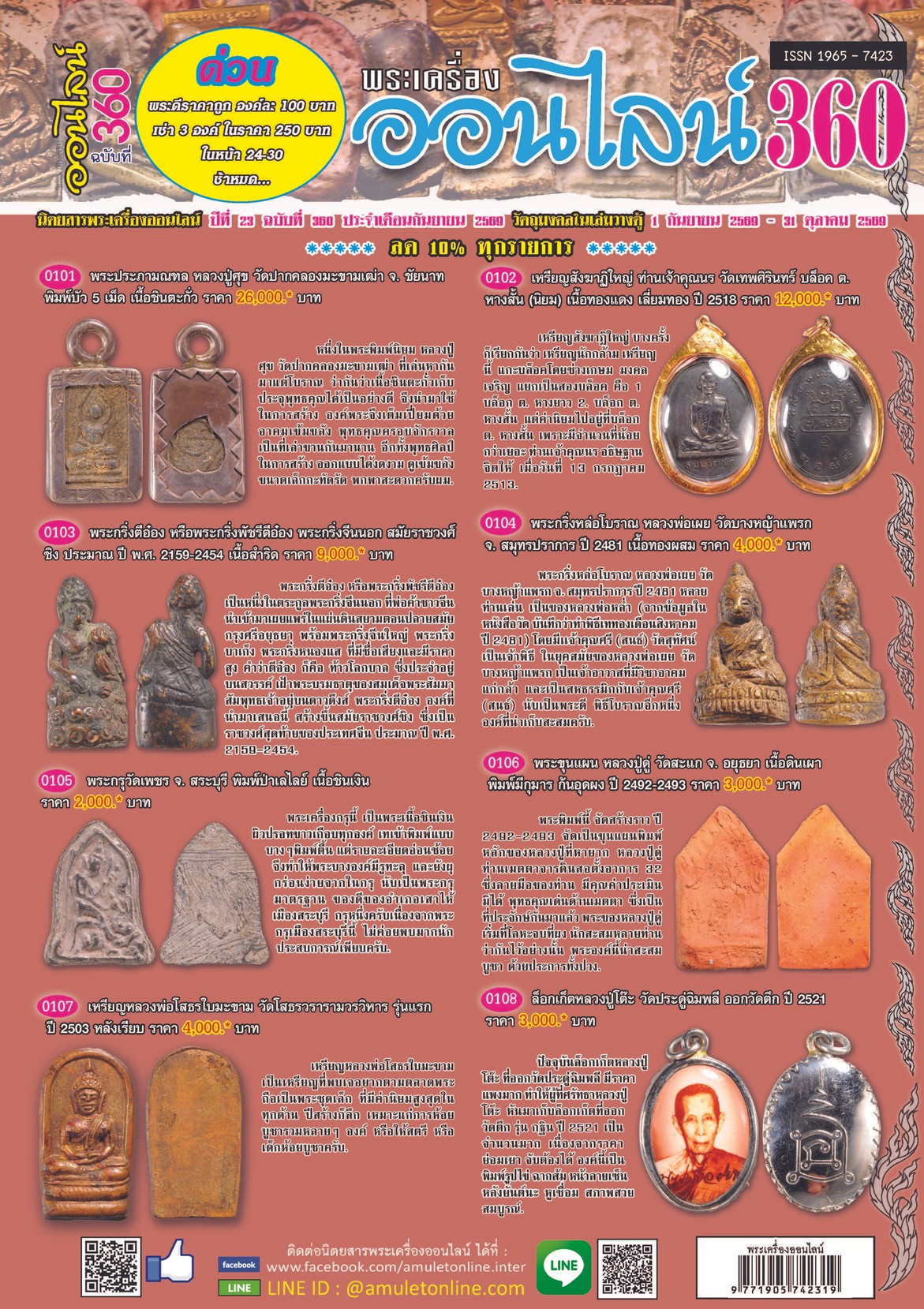 Amulet No. 360_Page_01