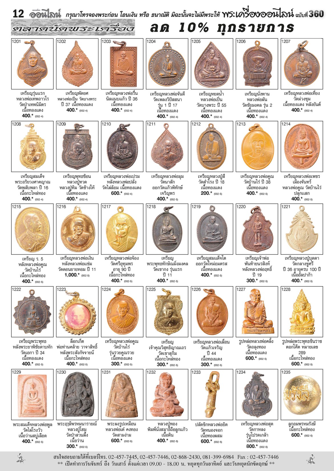 Amulet No. 360_Page_12